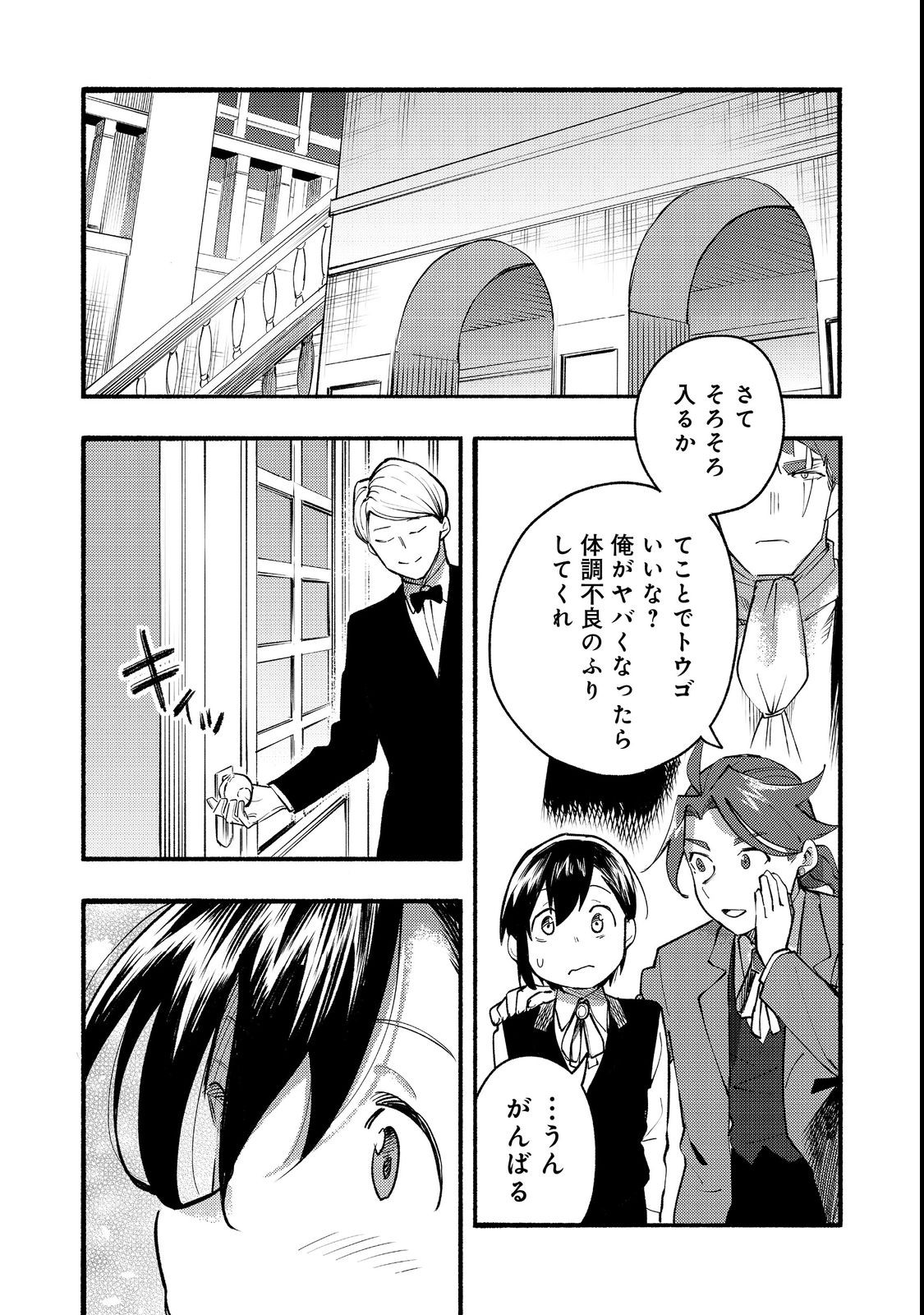 今日も絵に描いた餅が美味い＠ＣＯＭＩＣ 第13話 - Page 14