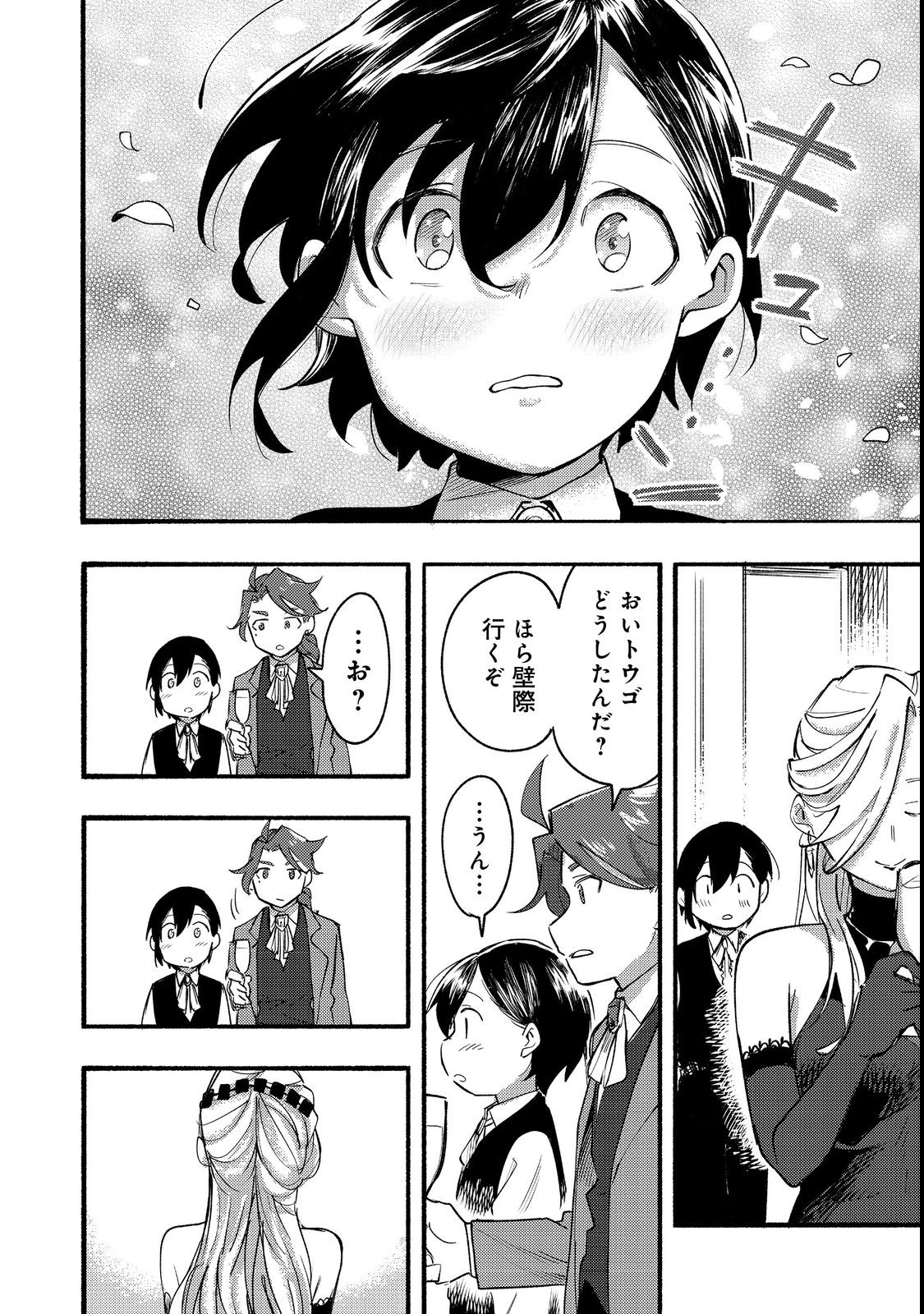 今日も絵に描いた餅が美味い＠ＣＯＭＩＣ 第13話 - Page 18