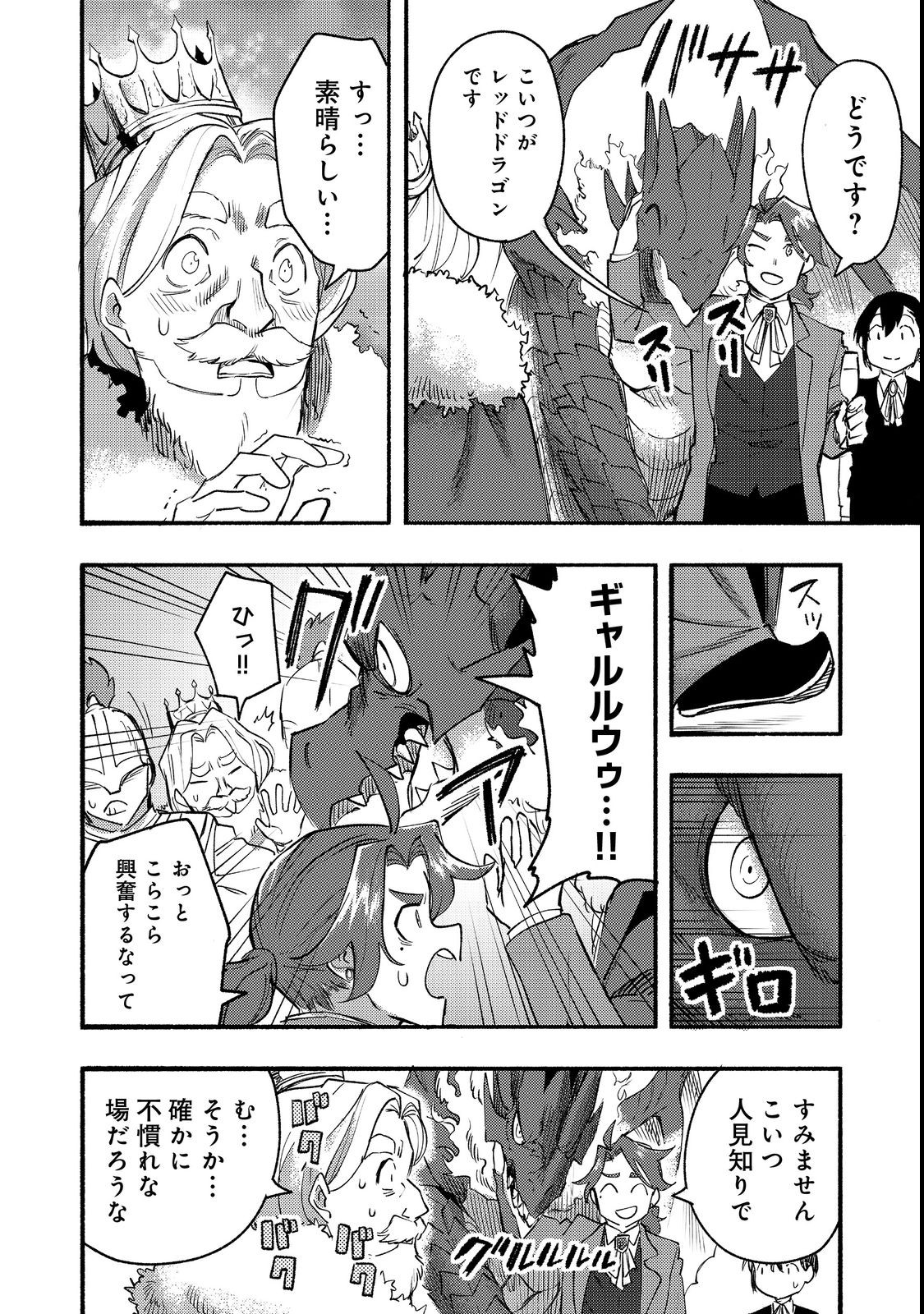 今日も絵に描いた餅が美味い＠ＣＯＭＩＣ 第13話 - Page 26