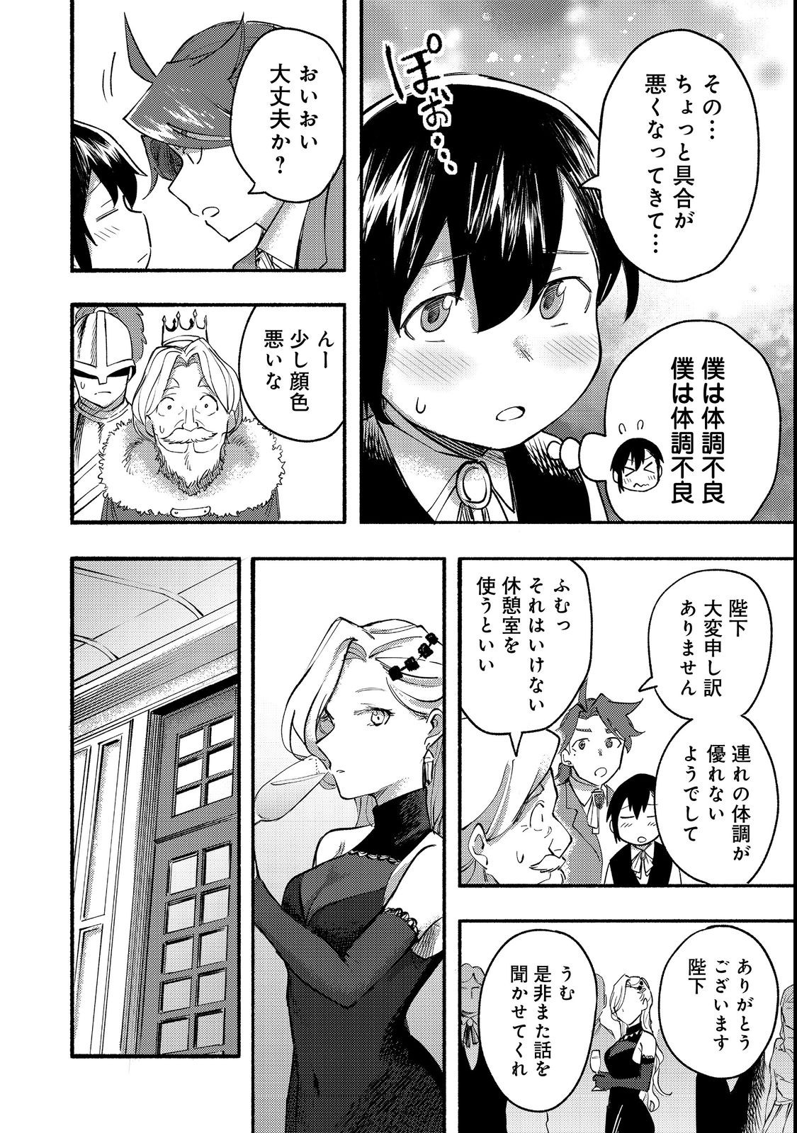 今日も絵に描いた餅が美味い＠ＣＯＭＩＣ 第13話 - Page 30