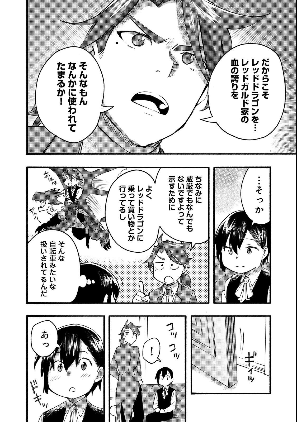 今日も絵に描いた餅が美味い＠ＣＯＭＩＣ 第13話 - Page 32