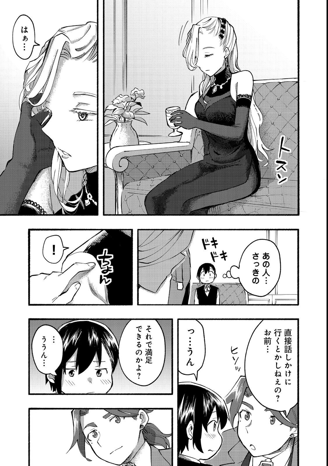 今日も絵に描いた餅が美味い＠ＣＯＭＩＣ 第13話 - Page 33