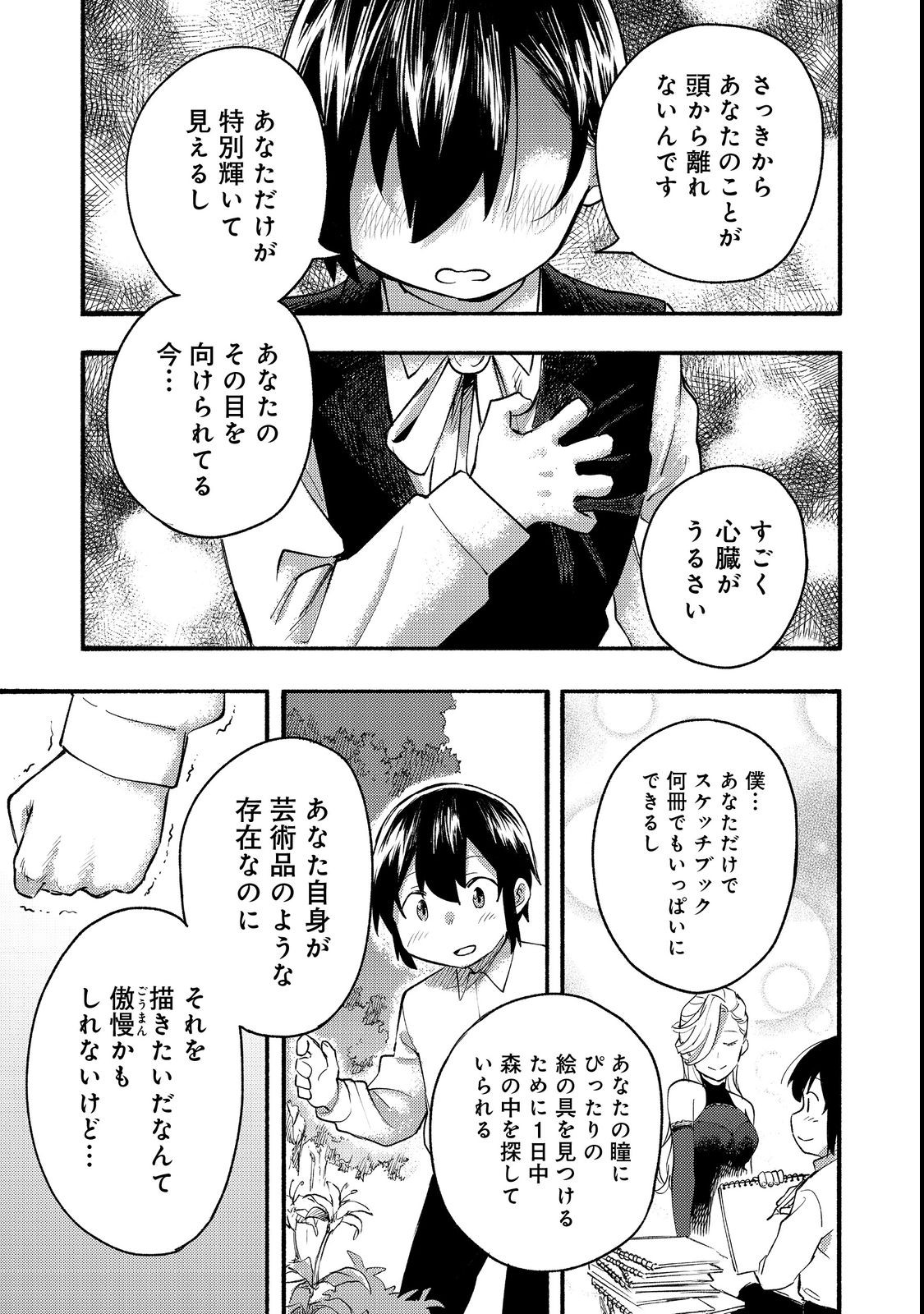 今日も絵に描いた餅が美味い＠ＣＯＭＩＣ 第13話 - Page 37