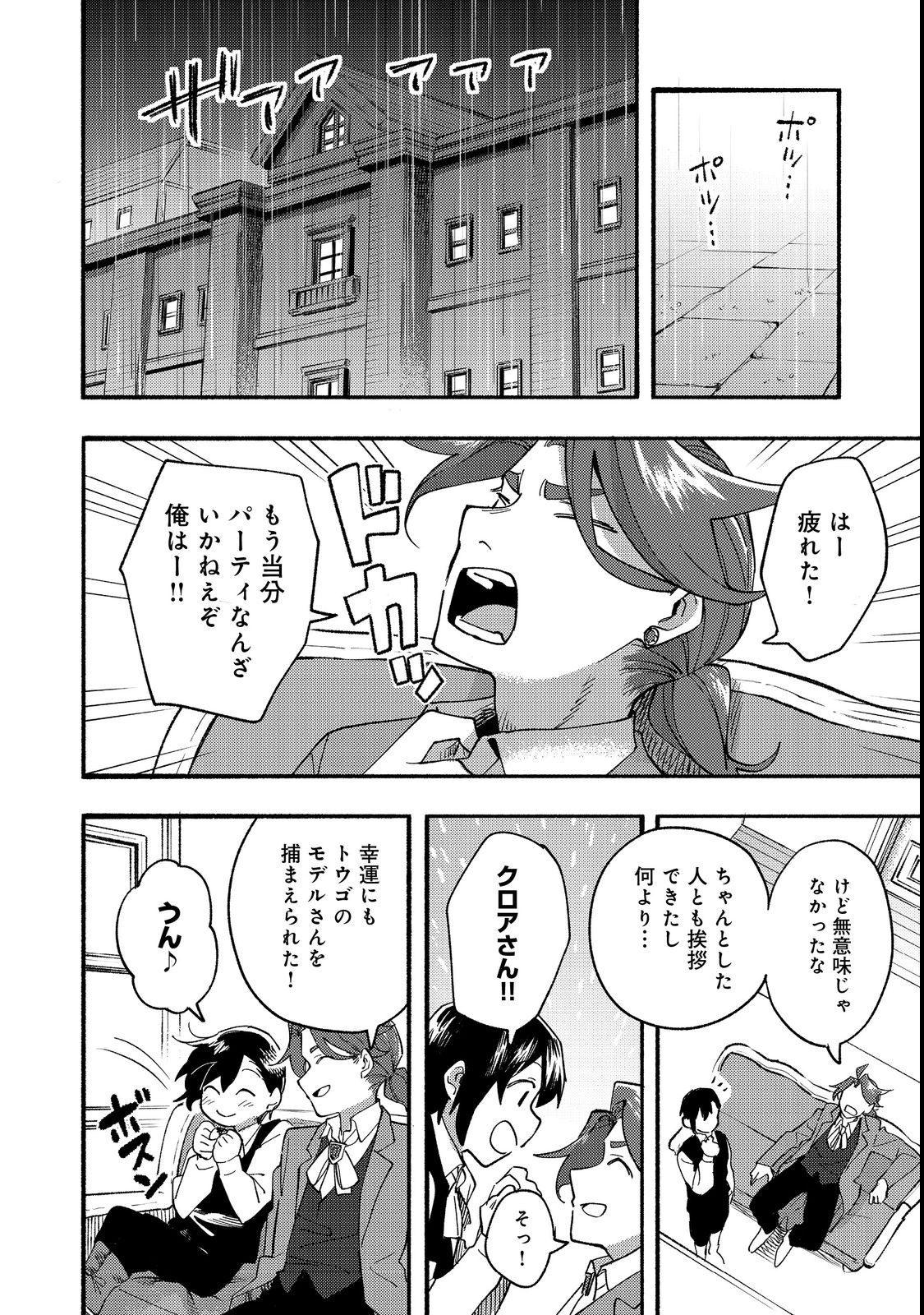 今日も絵に描いた餅が美味い＠ＣＯＭＩＣ 第14話 - Page 12