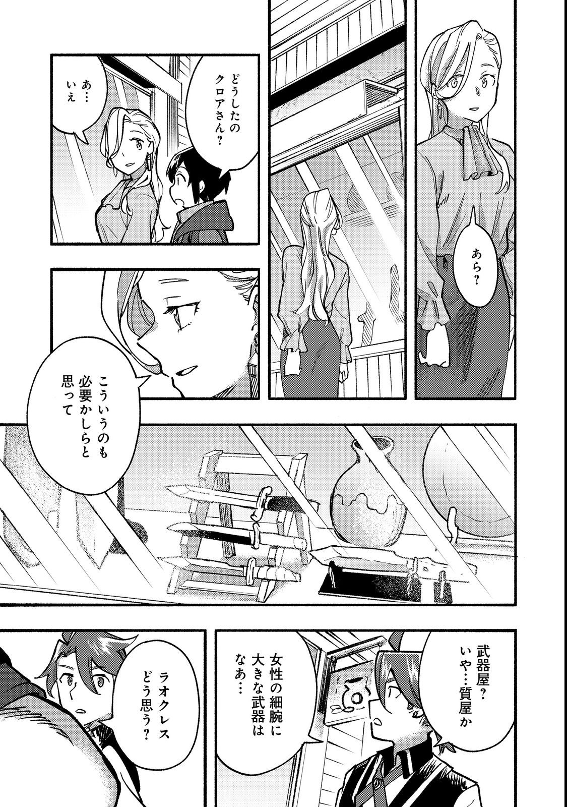 今日も絵に描いた餅が美味い＠ＣＯＭＩＣ 第14話 - Page 21