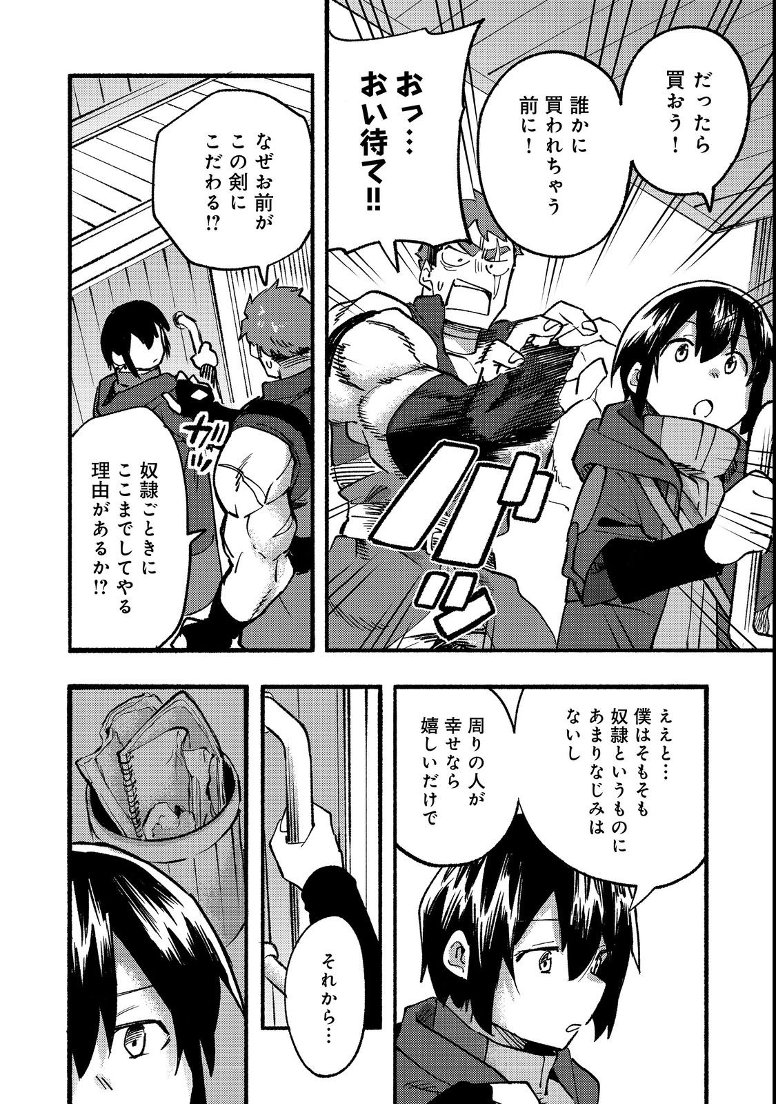 今日も絵に描いた餅が美味い＠ＣＯＭＩＣ 第14話 - Page 28