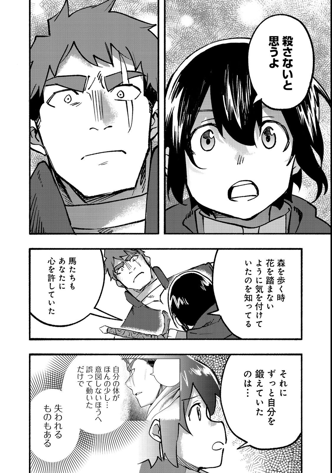 今日も絵に描いた餅が美味い＠ＣＯＭＩＣ 第14話 - Page 32