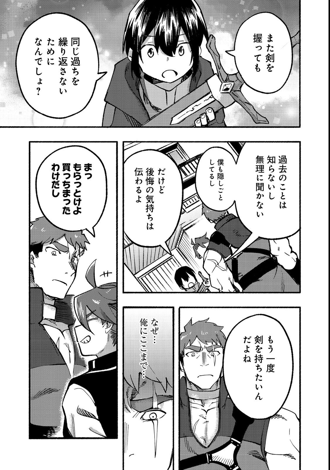 今日も絵に描いた餅が美味い＠ＣＯＭＩＣ 第14話 - Page 33