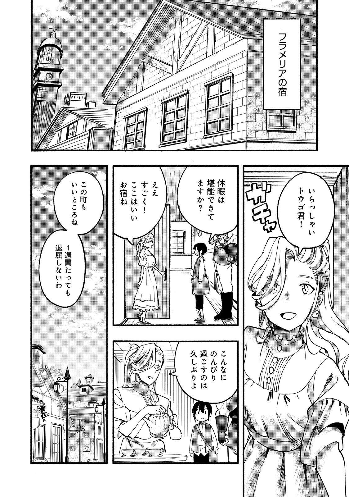 今日も絵に描いた餅が美味い＠ＣＯＭＩＣ 第15話 - Page 4