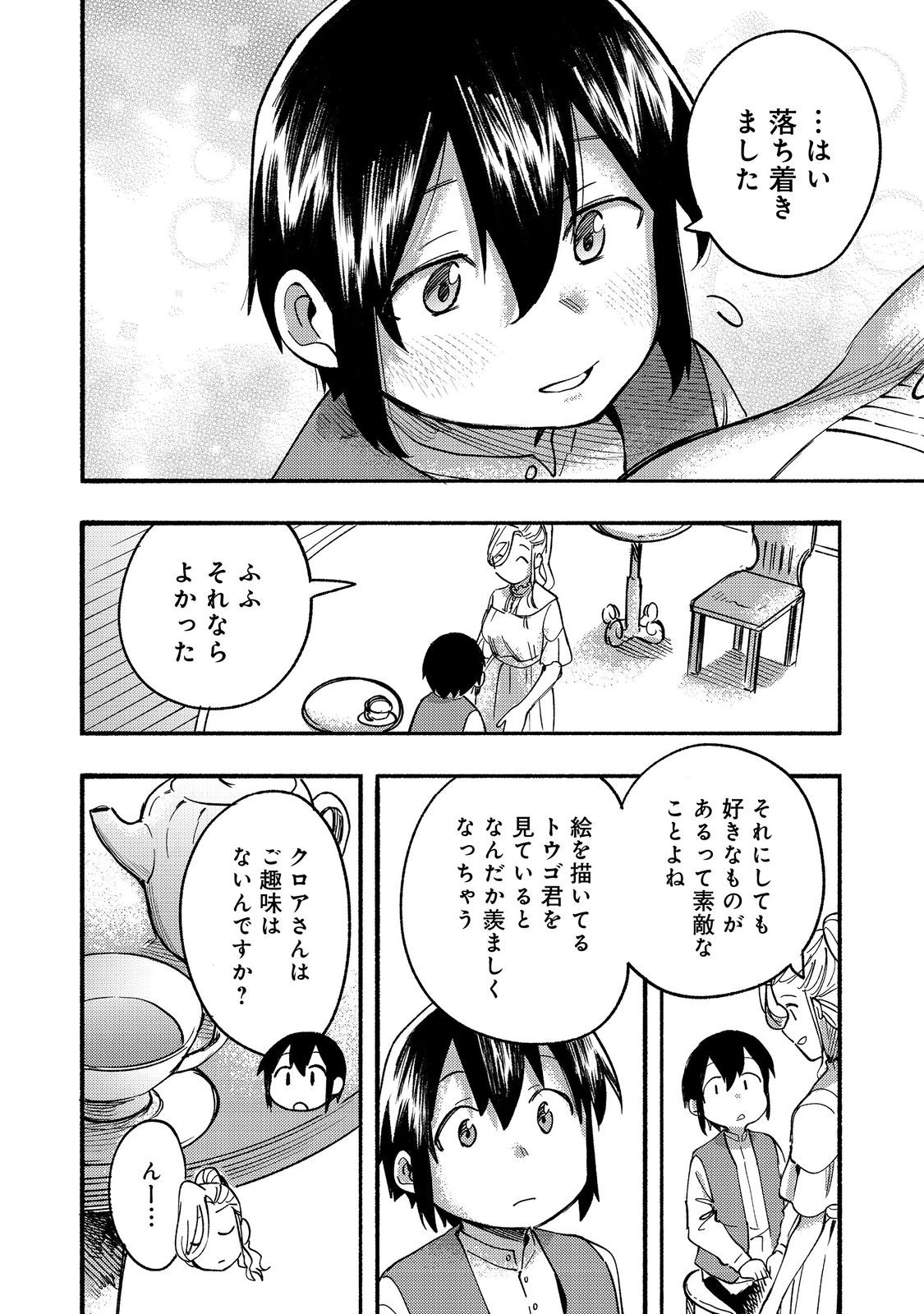 今日も絵に描いた餅が美味い＠ＣＯＭＩＣ 第15話 - Page 10