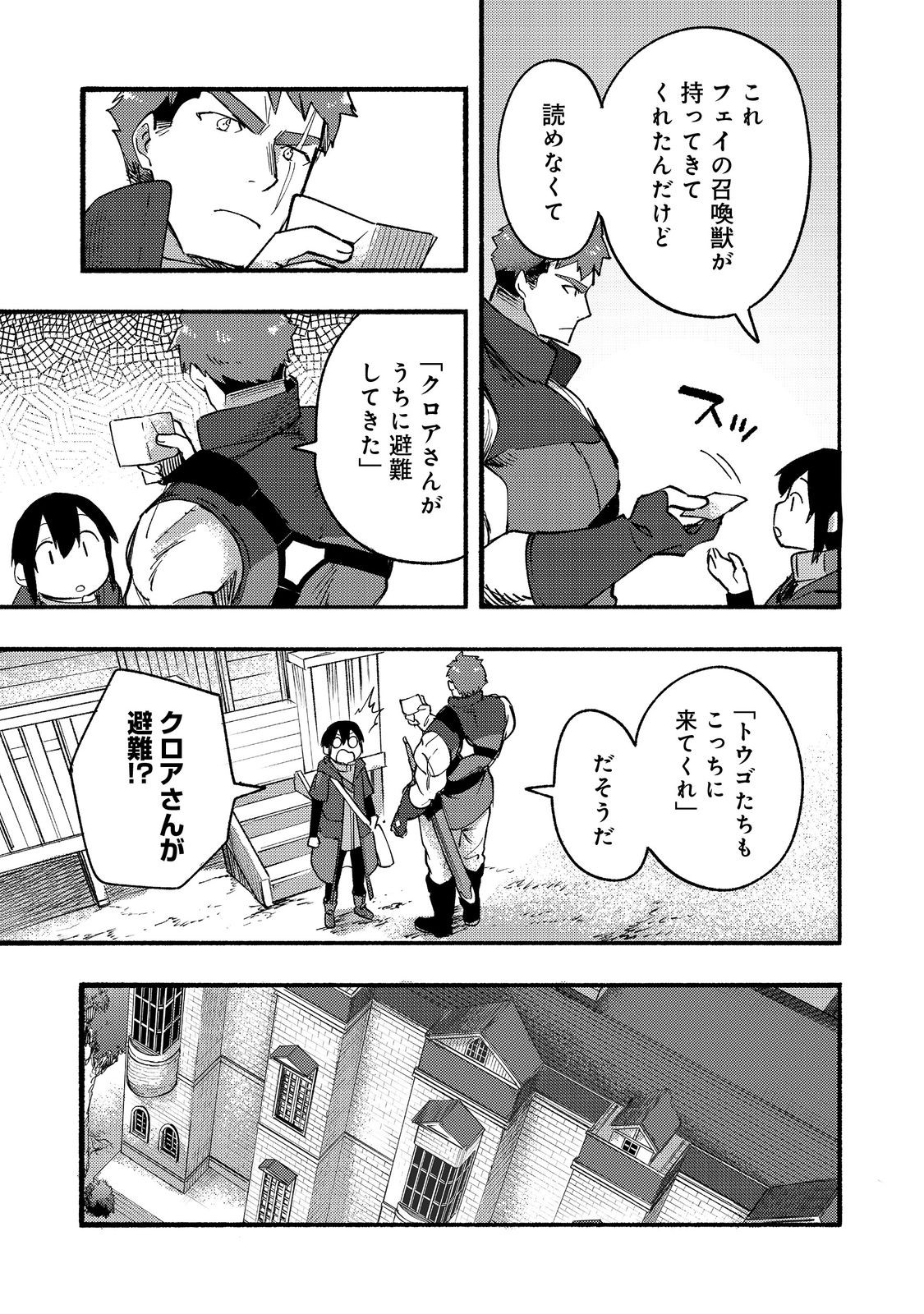 今日も絵に描いた餅が美味い＠ＣＯＭＩＣ 第15話 - Page 13