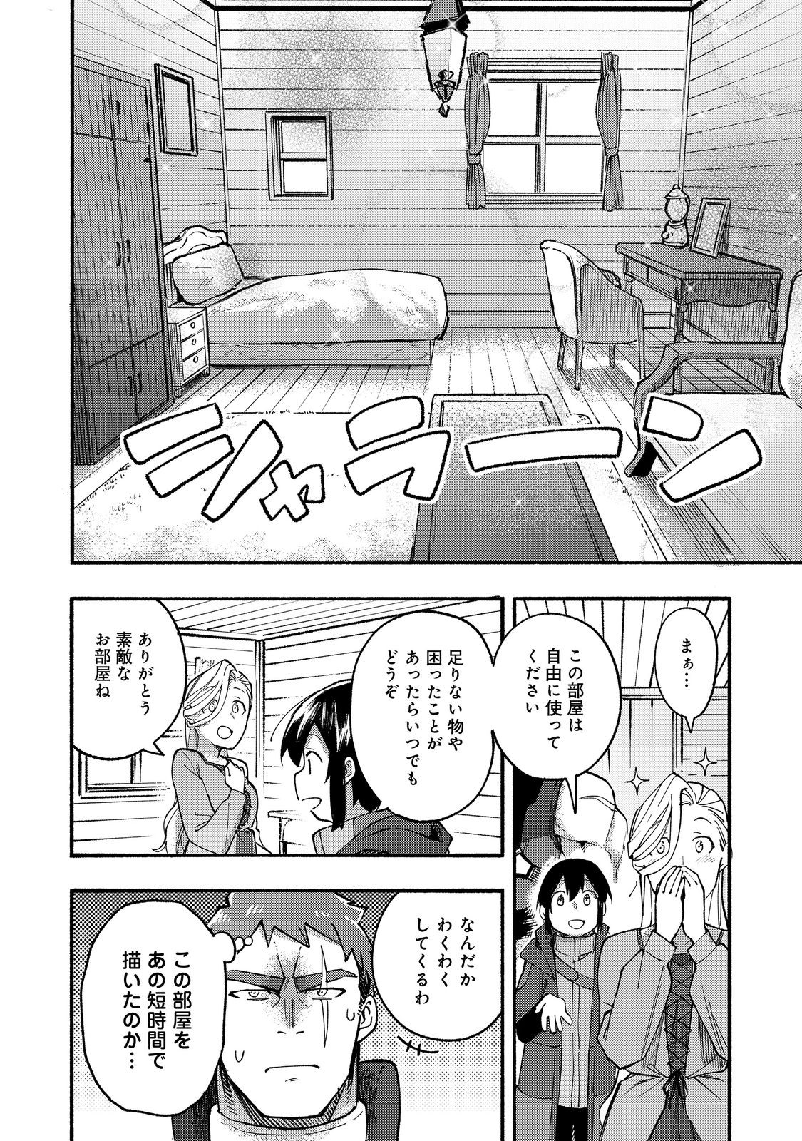 今日も絵に描いた餅が美味い＠ＣＯＭＩＣ 第15話 - Page 20