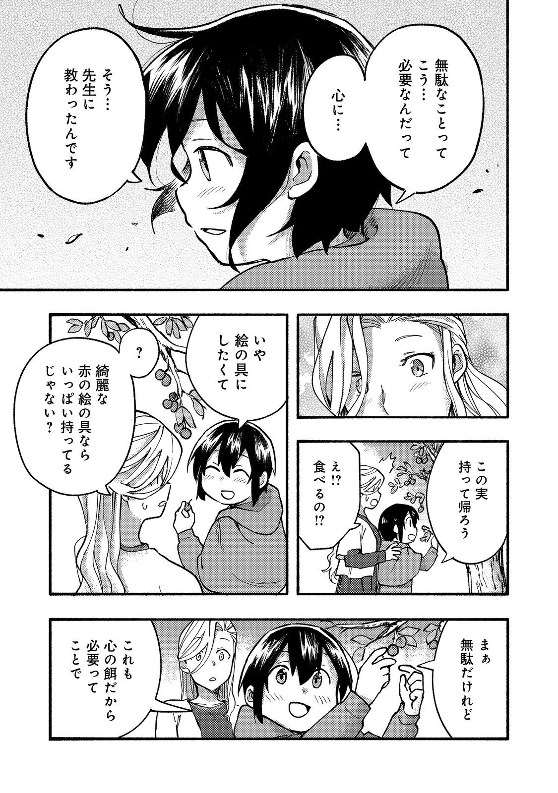 今日も絵に描いた餅が美味い＠ＣＯＭＩＣ 第15話 - Page 29