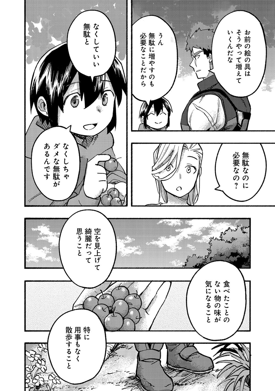 今日も絵に描いた餅が美味い＠ＣＯＭＩＣ 第15話 - Page 30