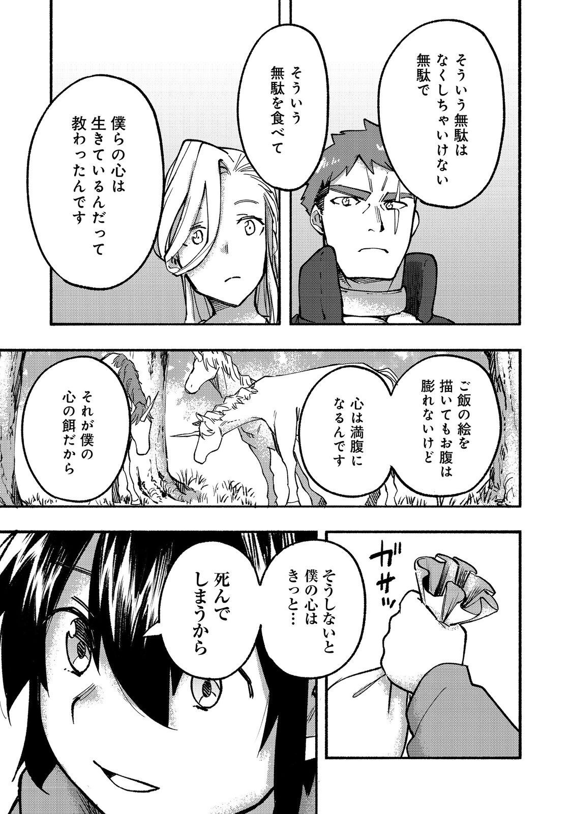 今日も絵に描いた餅が美味い＠ＣＯＭＩＣ 第15話 - Page 31