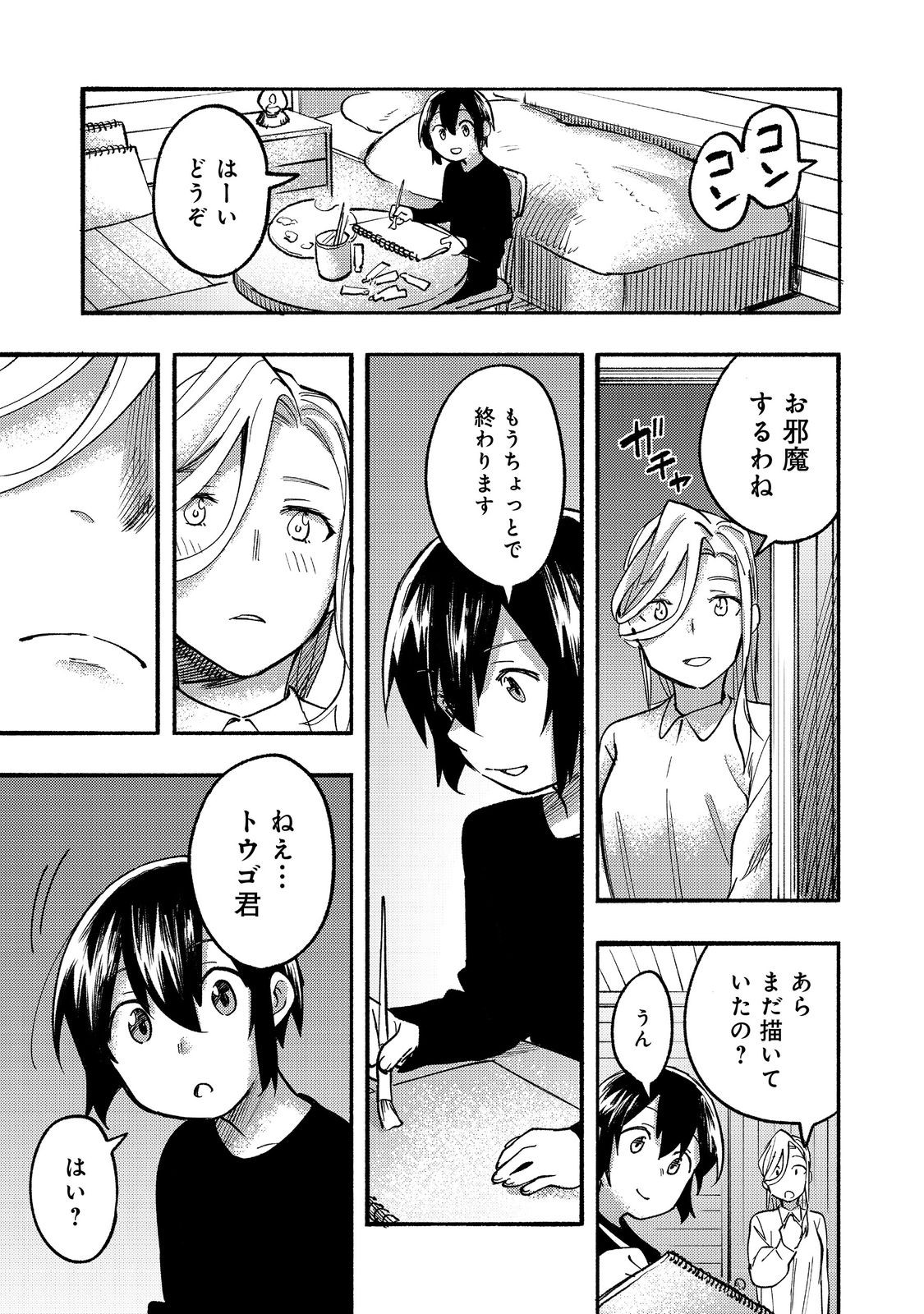 今日も絵に描いた餅が美味い＠ＣＯＭＩＣ 第15話 - Page 37