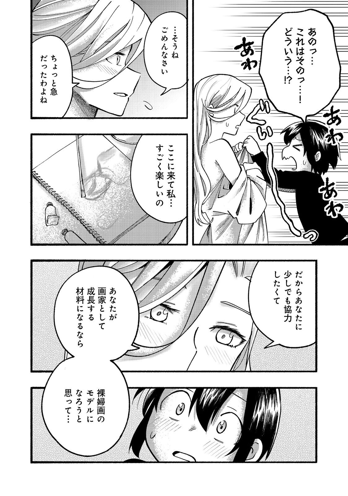 今日も絵に描いた餅が美味い＠ＣＯＭＩＣ 第16話 - Page 2