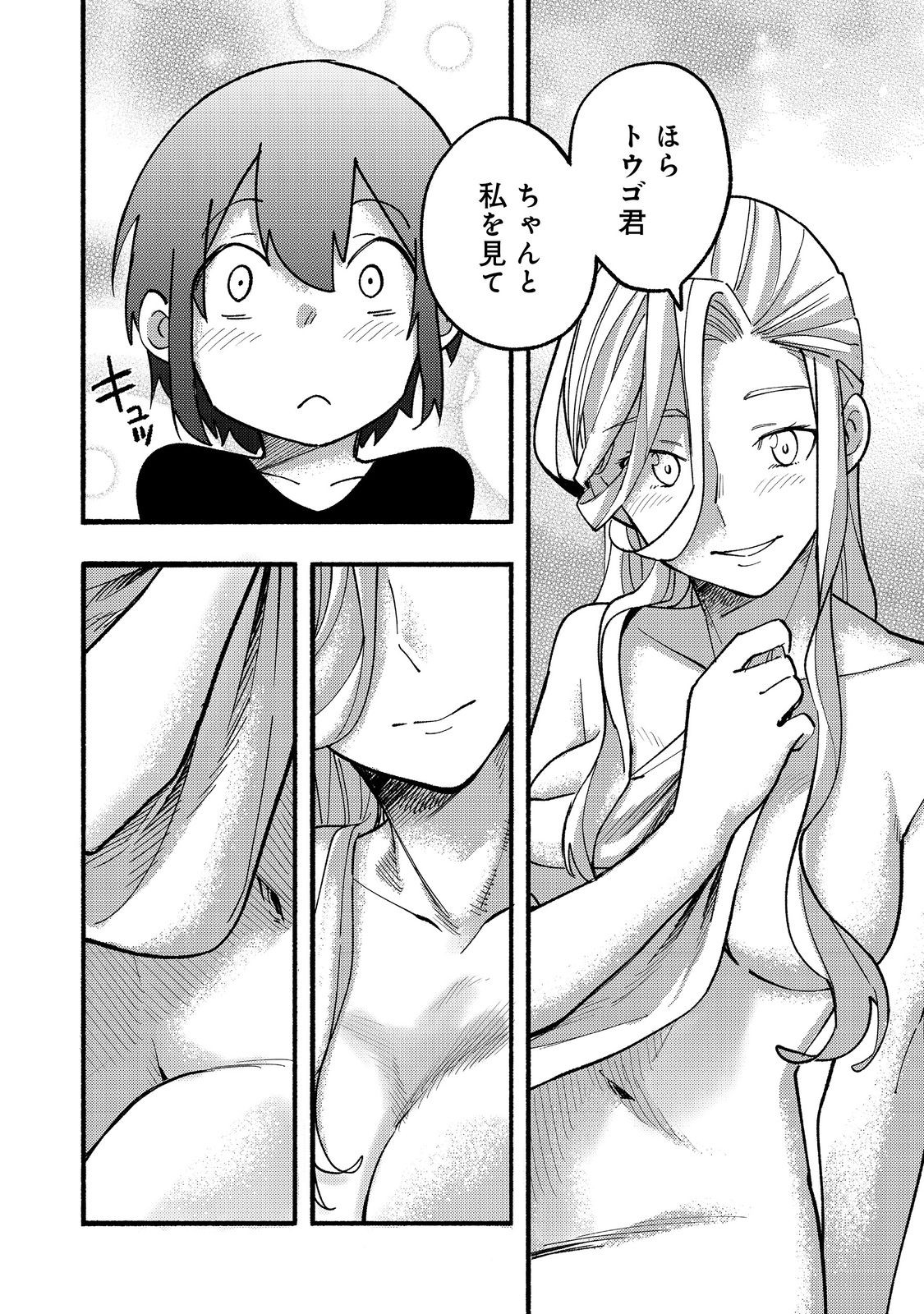 今日も絵に描いた餅が美味い＠ＣＯＭＩＣ 第16話 - Page 10