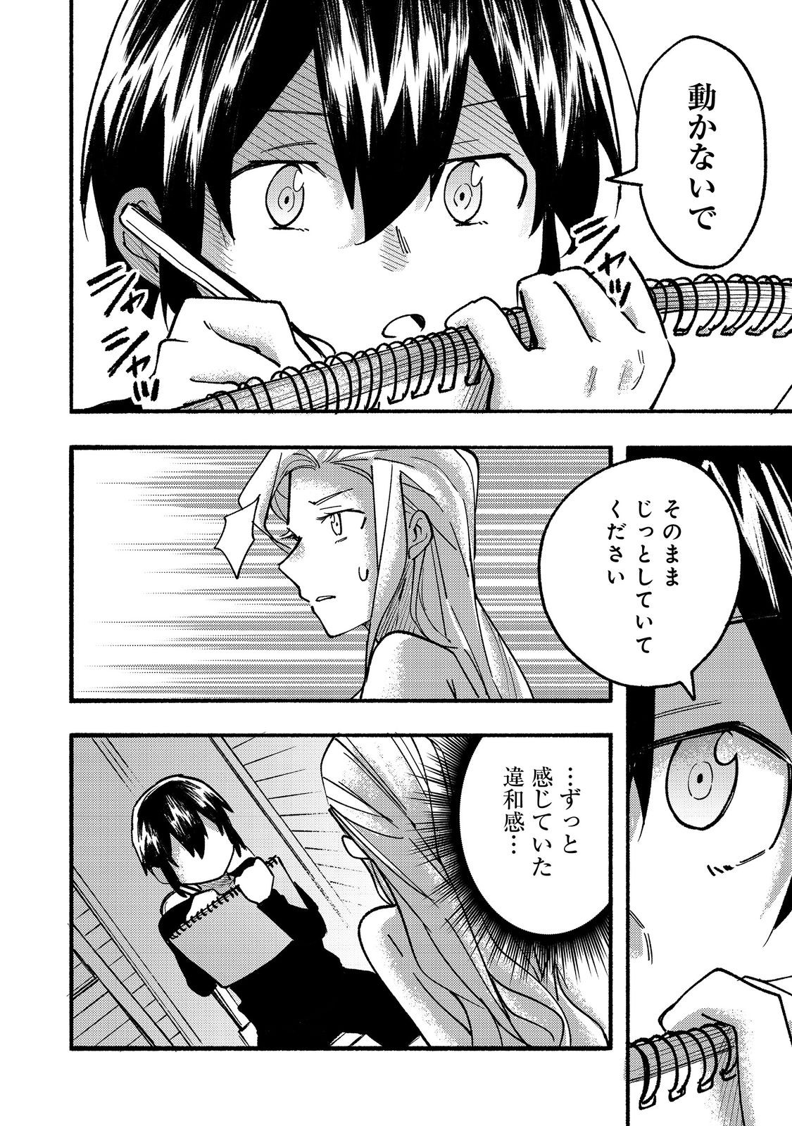 今日も絵に描いた餅が美味い＠ＣＯＭＩＣ 第16話 - Page 12