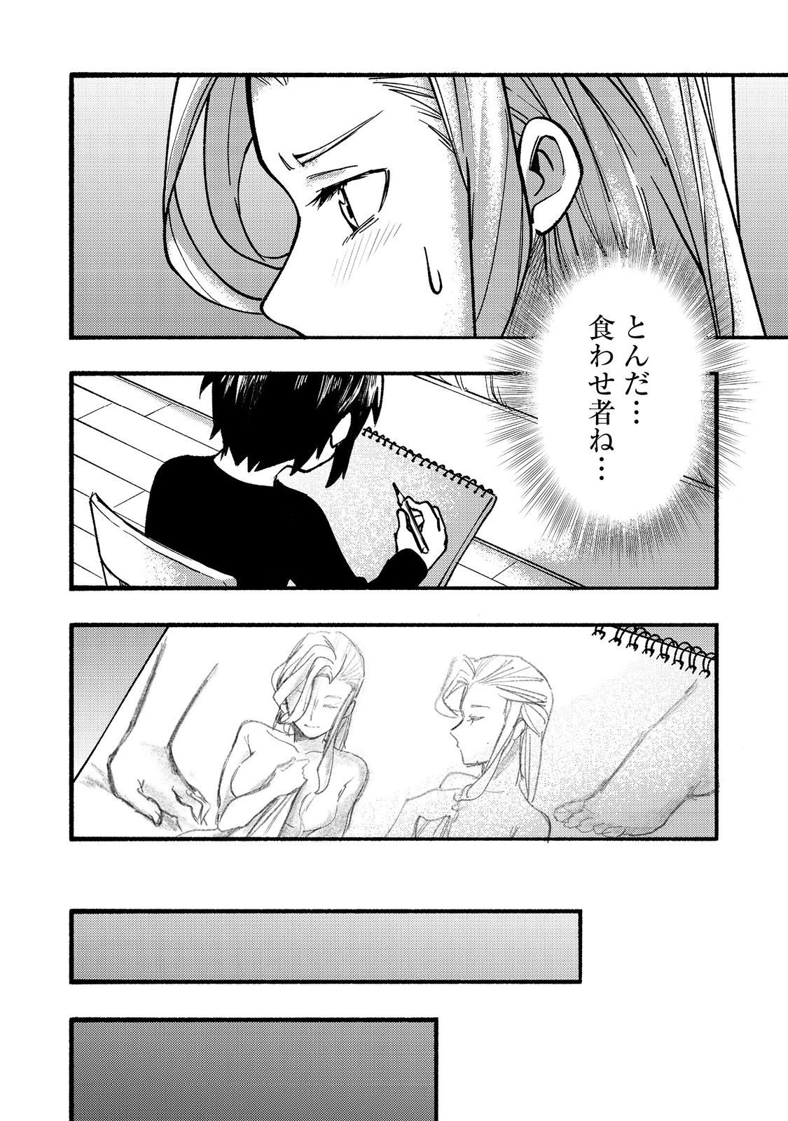 今日も絵に描いた餅が美味い＠ＣＯＭＩＣ 第16話 - Page 14