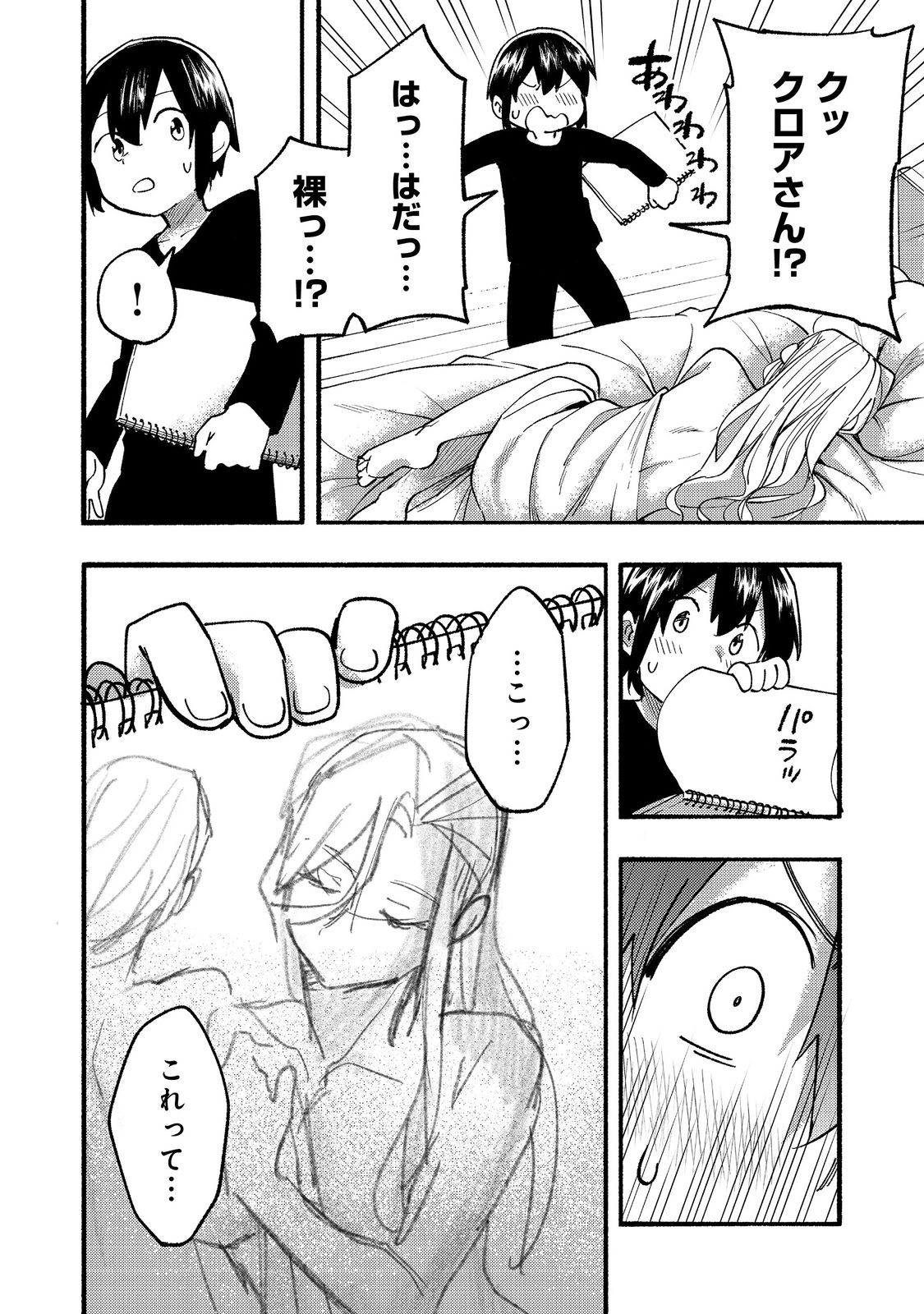 今日も絵に描いた餅が美味い＠ＣＯＭＩＣ 第16話 - Page 16