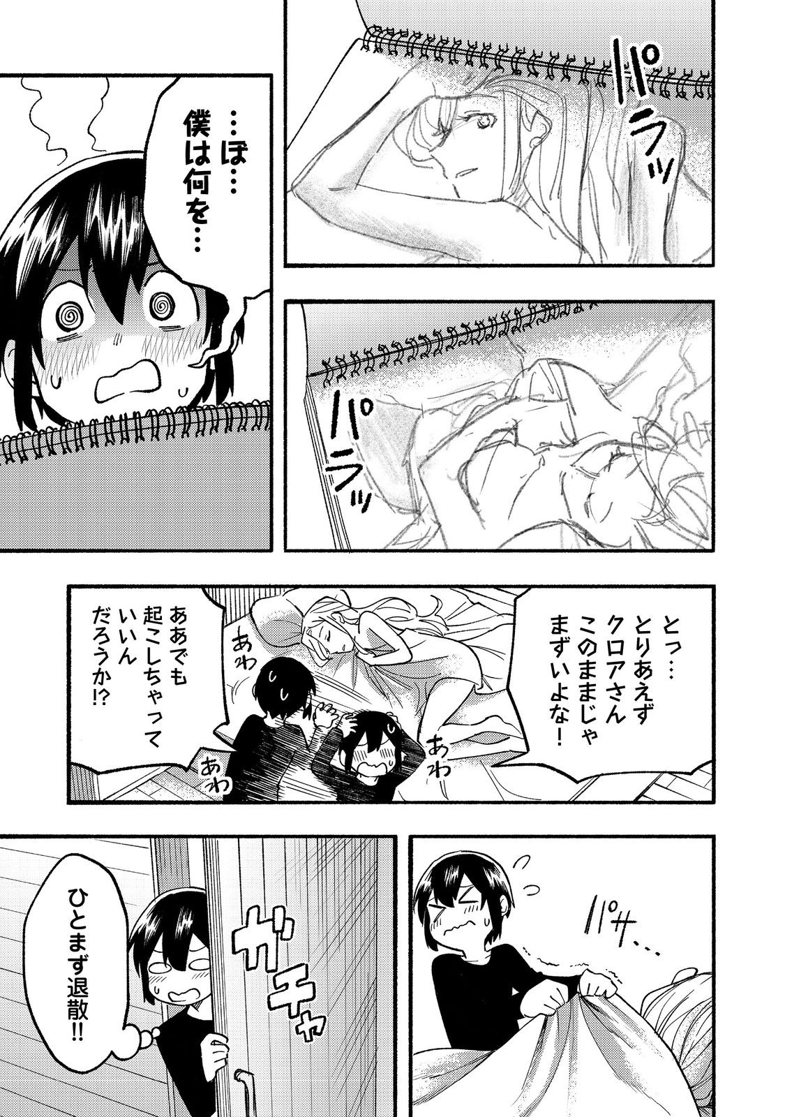 今日も絵に描いた餅が美味い＠ＣＯＭＩＣ 第16話 - Page 17