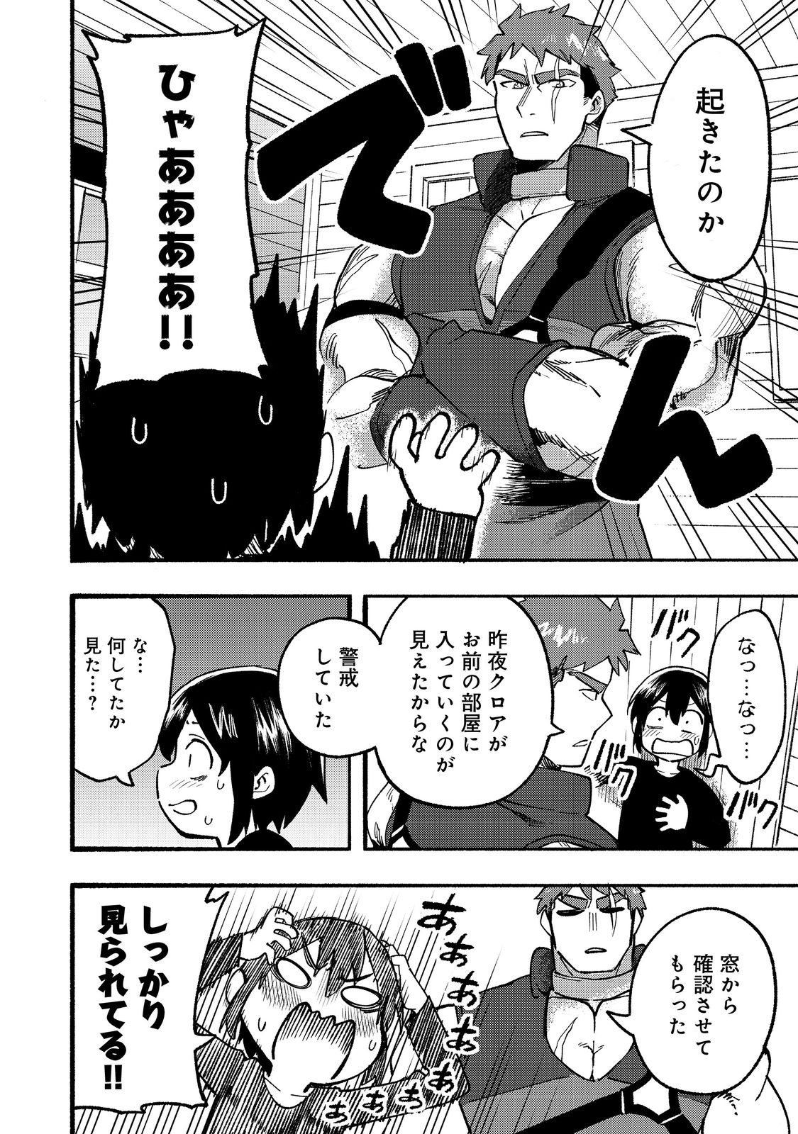 今日も絵に描いた餅が美味い＠ＣＯＭＩＣ 第16話 - Page 18