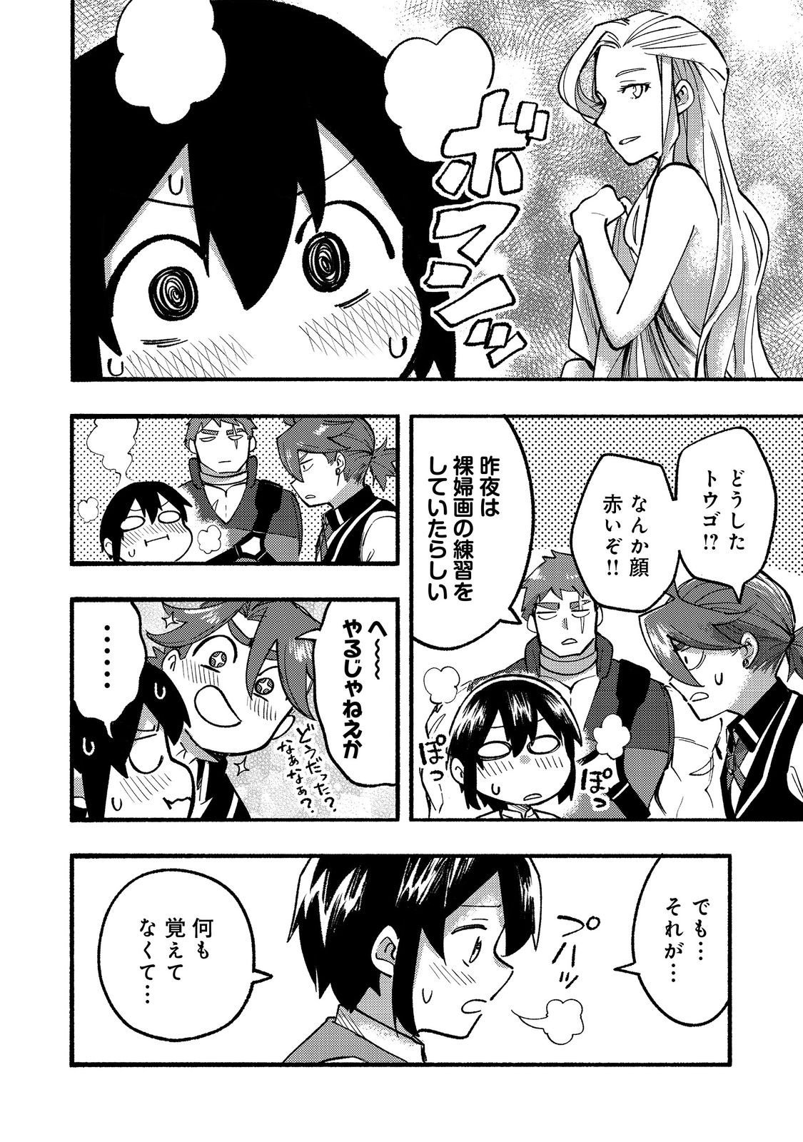 今日も絵に描いた餅が美味い＠ＣＯＭＩＣ 第16話 - Page 22