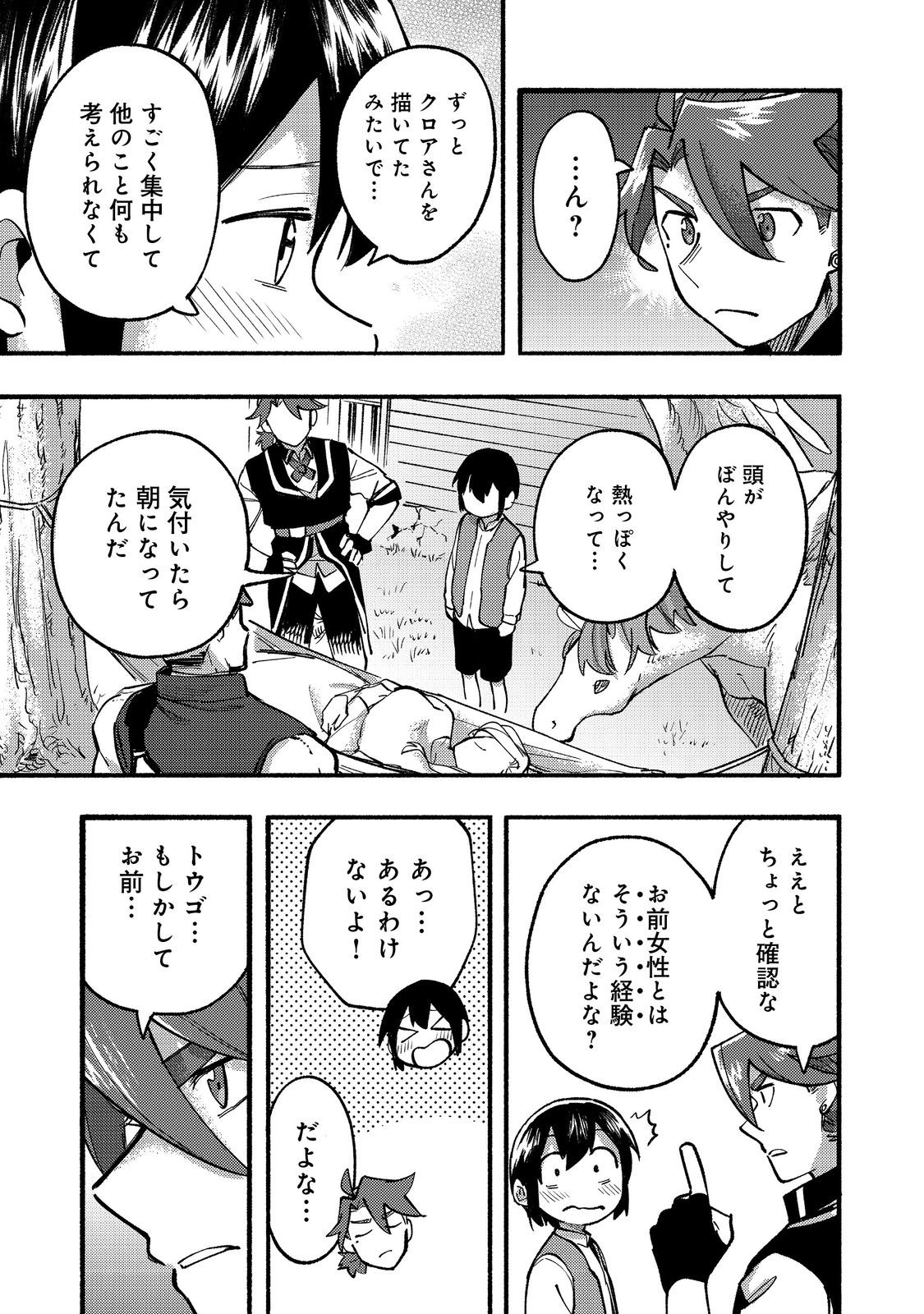 今日も絵に描いた餅が美味い＠ＣＯＭＩＣ 第16話 - Page 23