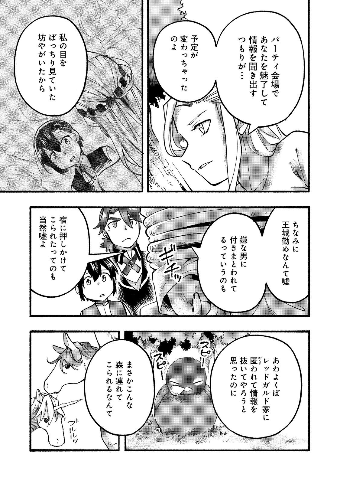 今日も絵に描いた餅が美味い＠ＣＯＭＩＣ 第16話 - Page 31