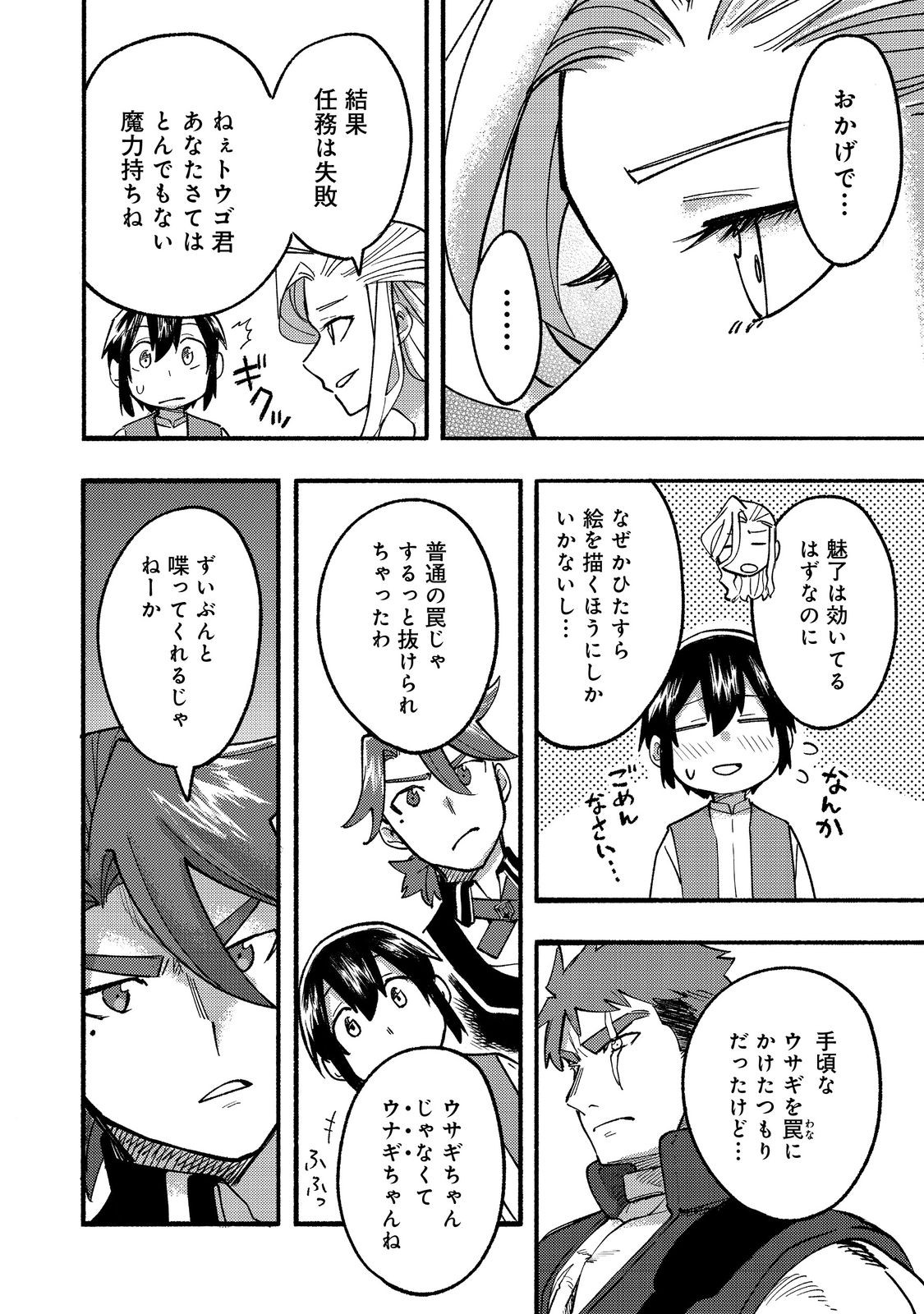 今日も絵に描いた餅が美味い＠ＣＯＭＩＣ 第16話 - Page 32