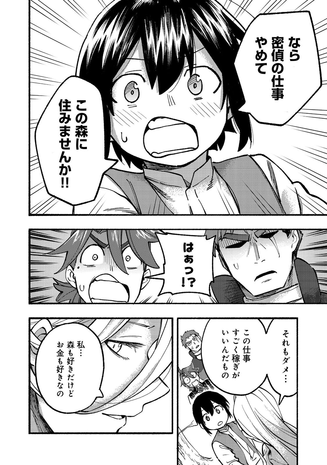 今日も絵に描いた餅が美味い＠ＣＯＭＩＣ 第16話 - Page 38