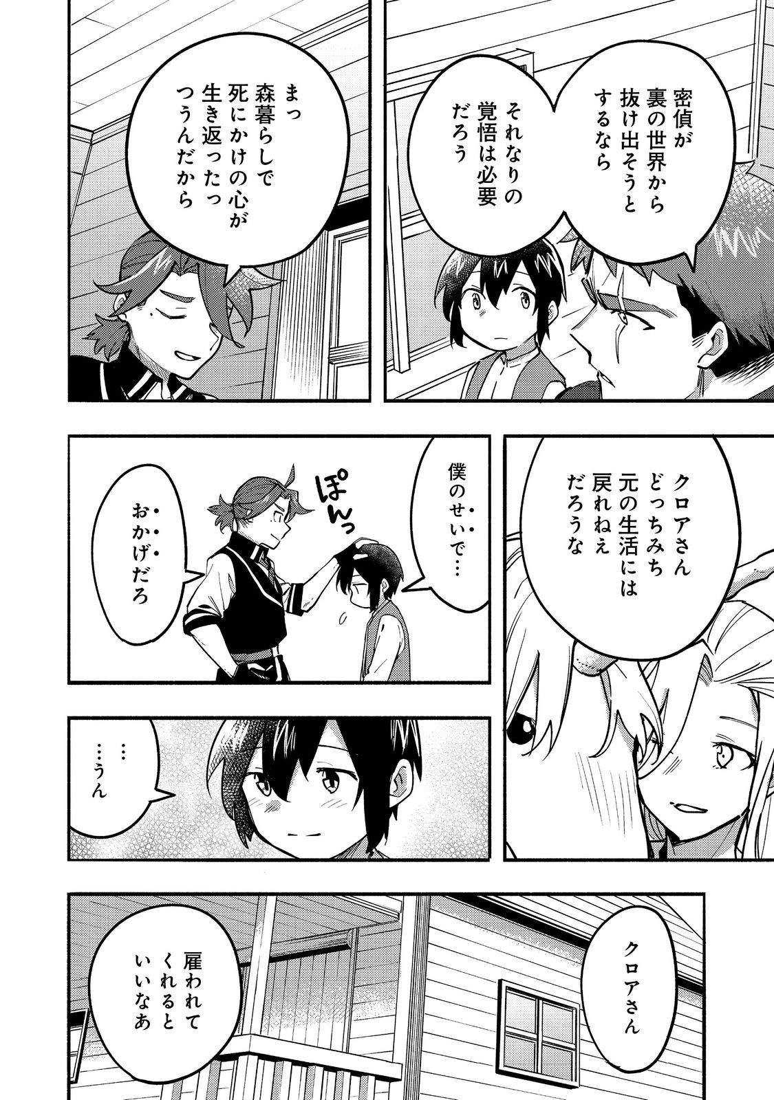 今日も絵に描いた餅が美味い＠ＣＯＭＩＣ 第17話 - Page 2