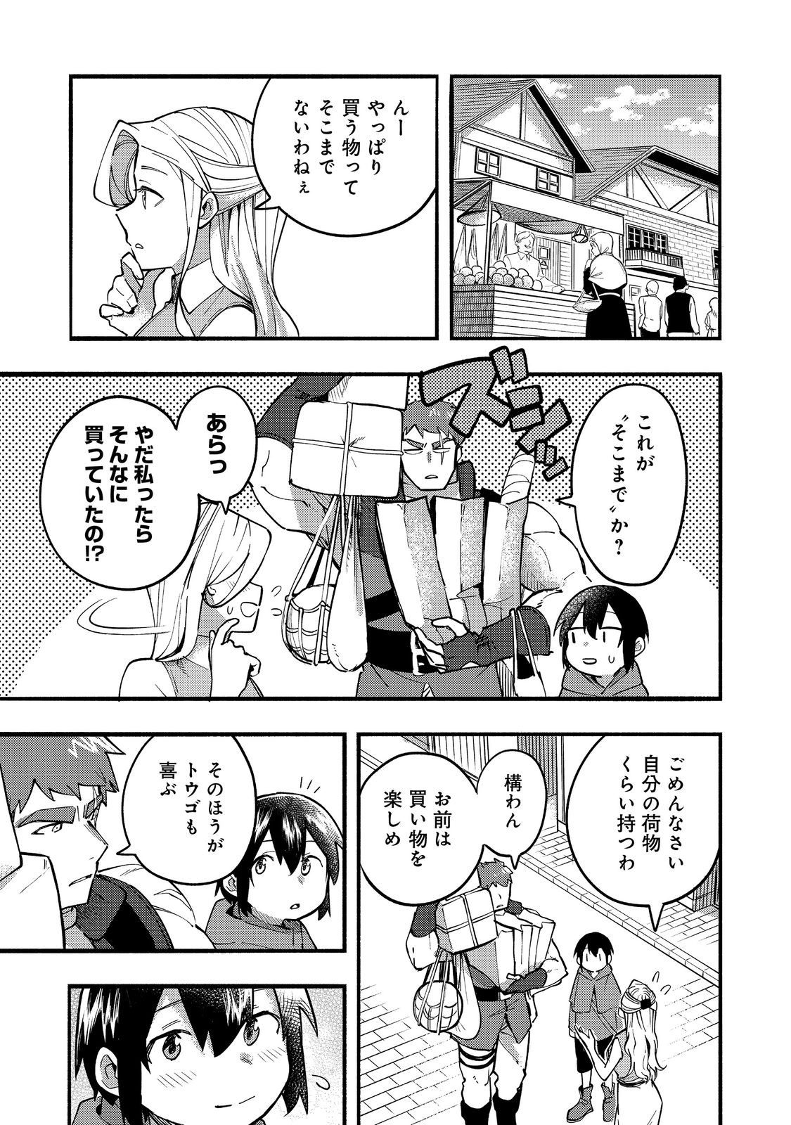 今日も絵に描いた餅が美味い＠ＣＯＭＩＣ 第17話 - Page 9