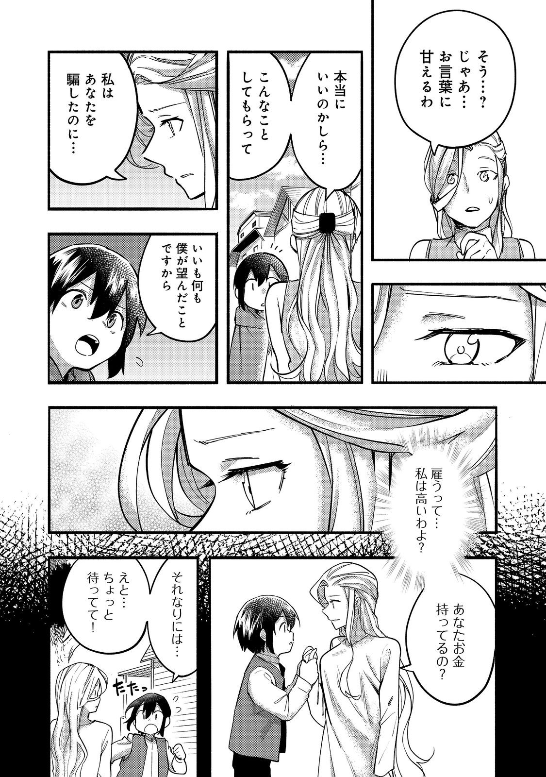 今日も絵に描いた餅が美味い＠ＣＯＭＩＣ 第17話 - Page 10