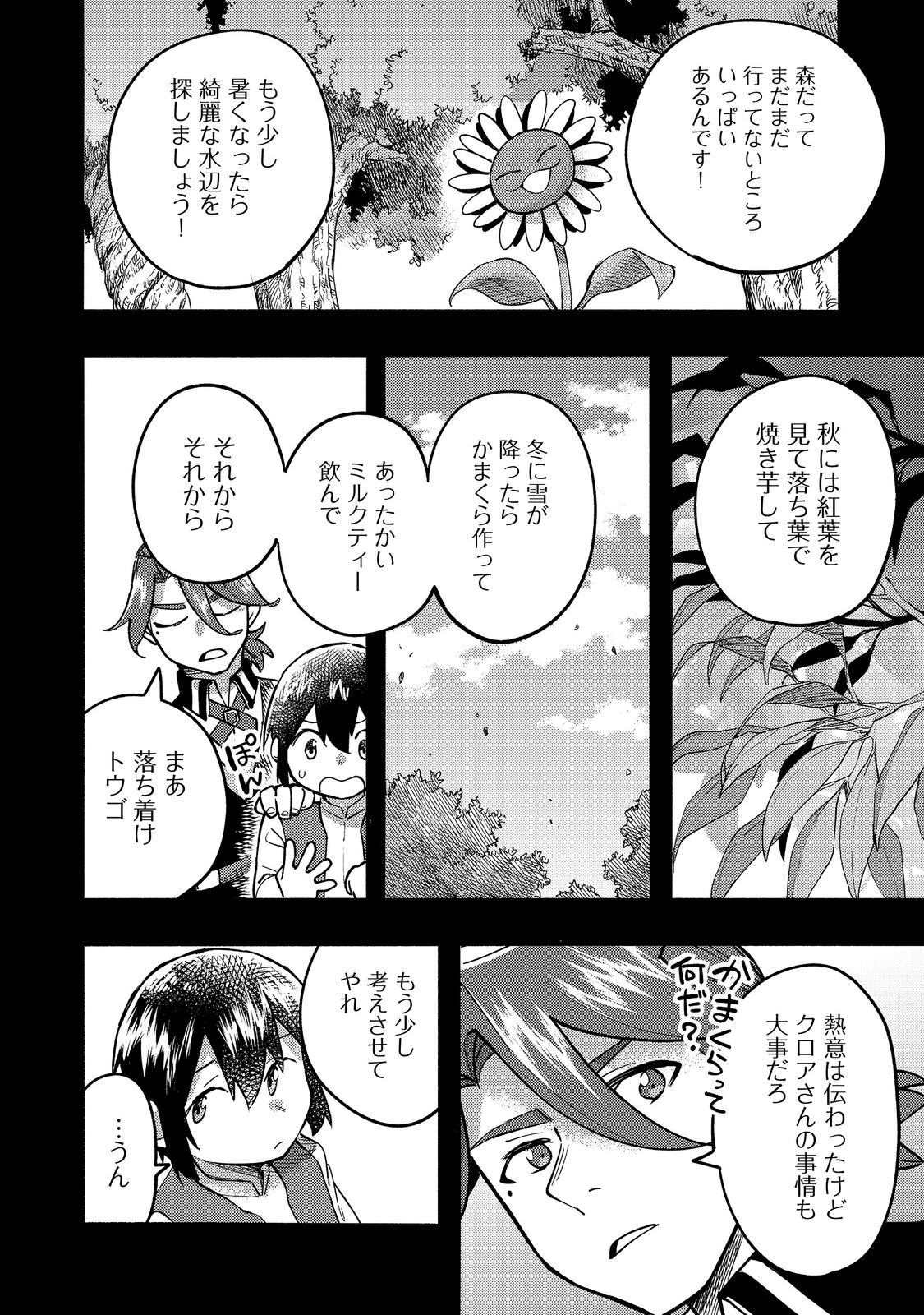 今日も絵に描いた餅が美味い＠ＣＯＭＩＣ 第17話 - Page 12