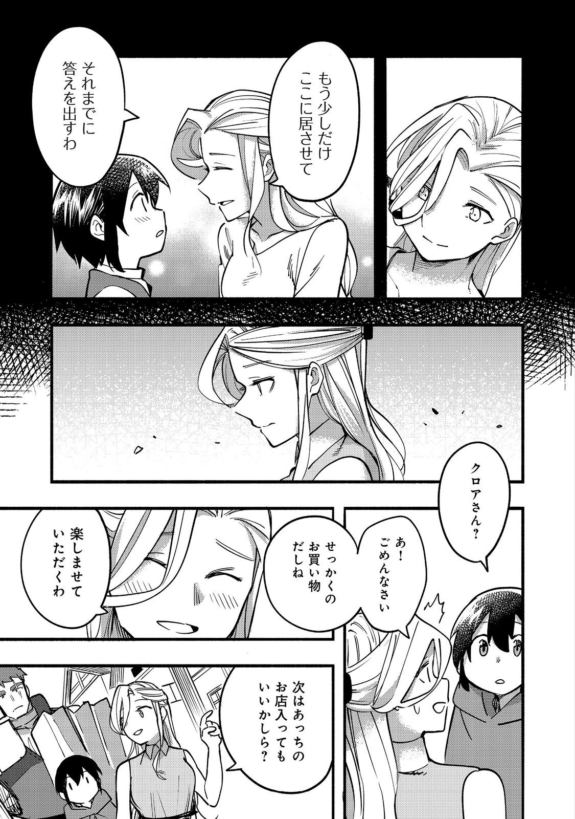 今日も絵に描いた餅が美味い＠ＣＯＭＩＣ 第17話 - Page 13