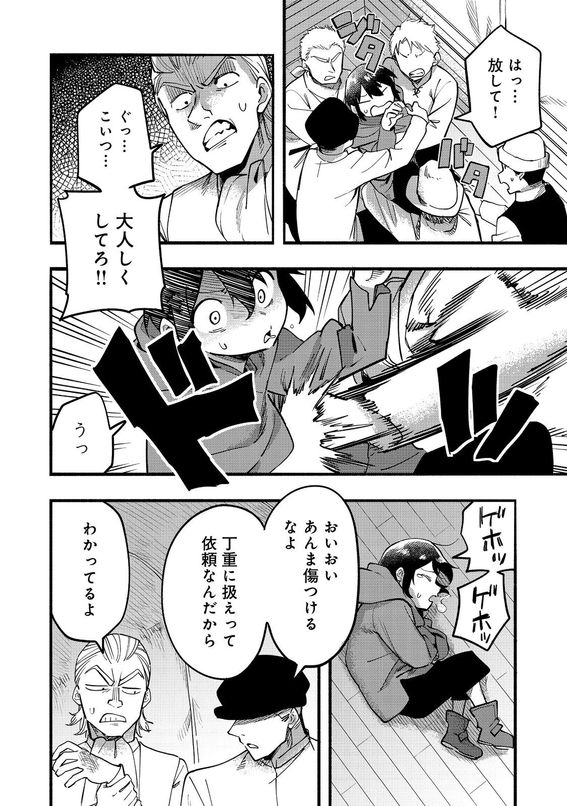 今日も絵に描いた餅が美味い＠ＣＯＭＩＣ 第17話 - Page 22