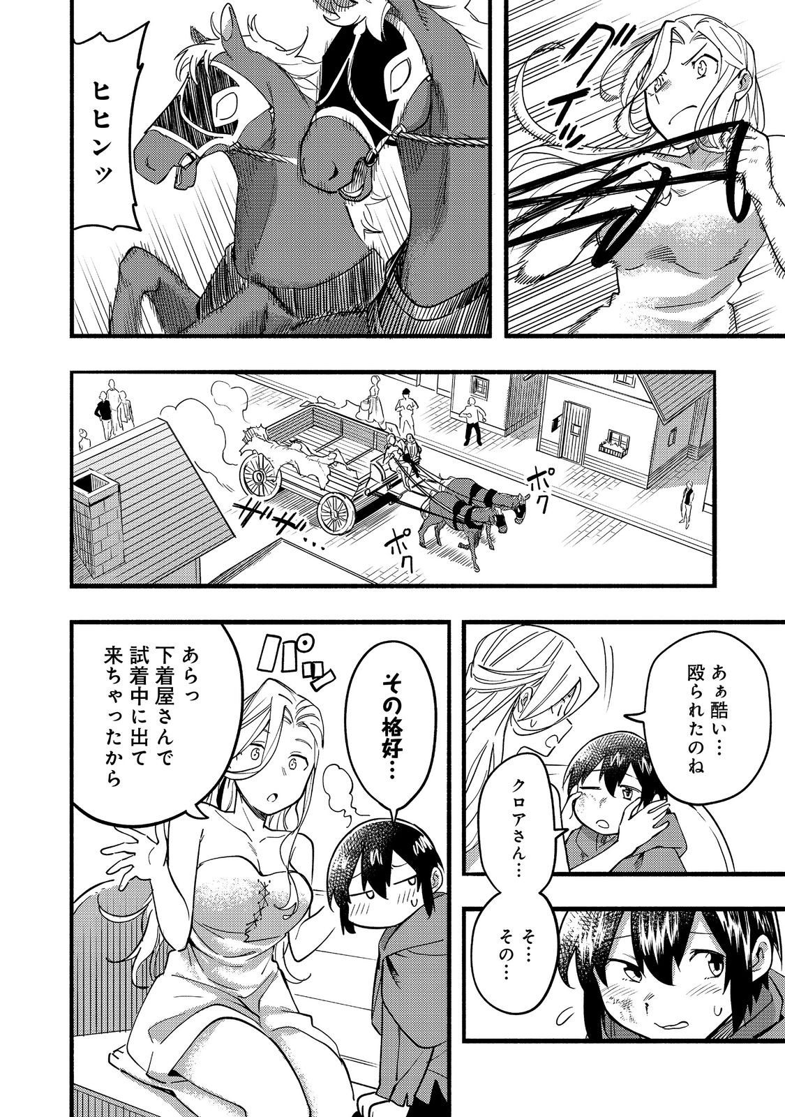 今日も絵に描いた餅が美味い＠ＣＯＭＩＣ 第17話 - Page 36