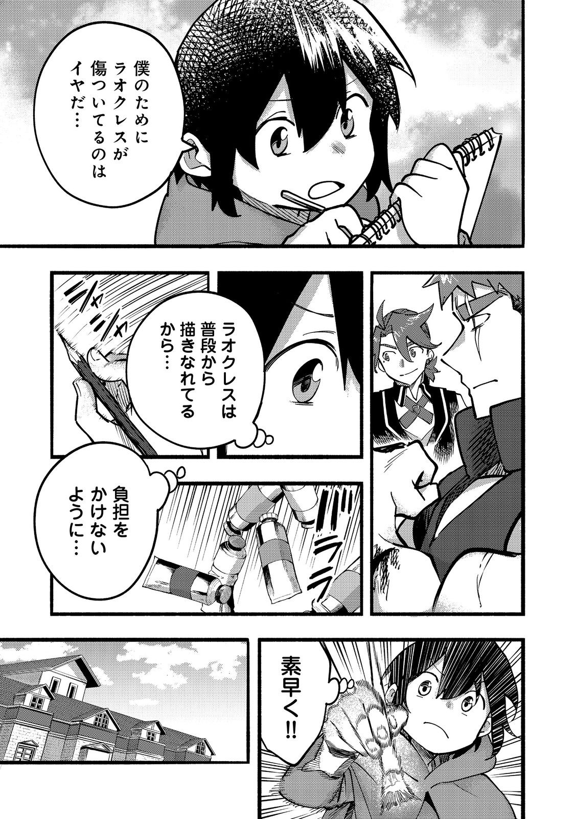 今日も絵に描いた餅が美味い＠ＣＯＭＩＣ 第18話 - Page 5