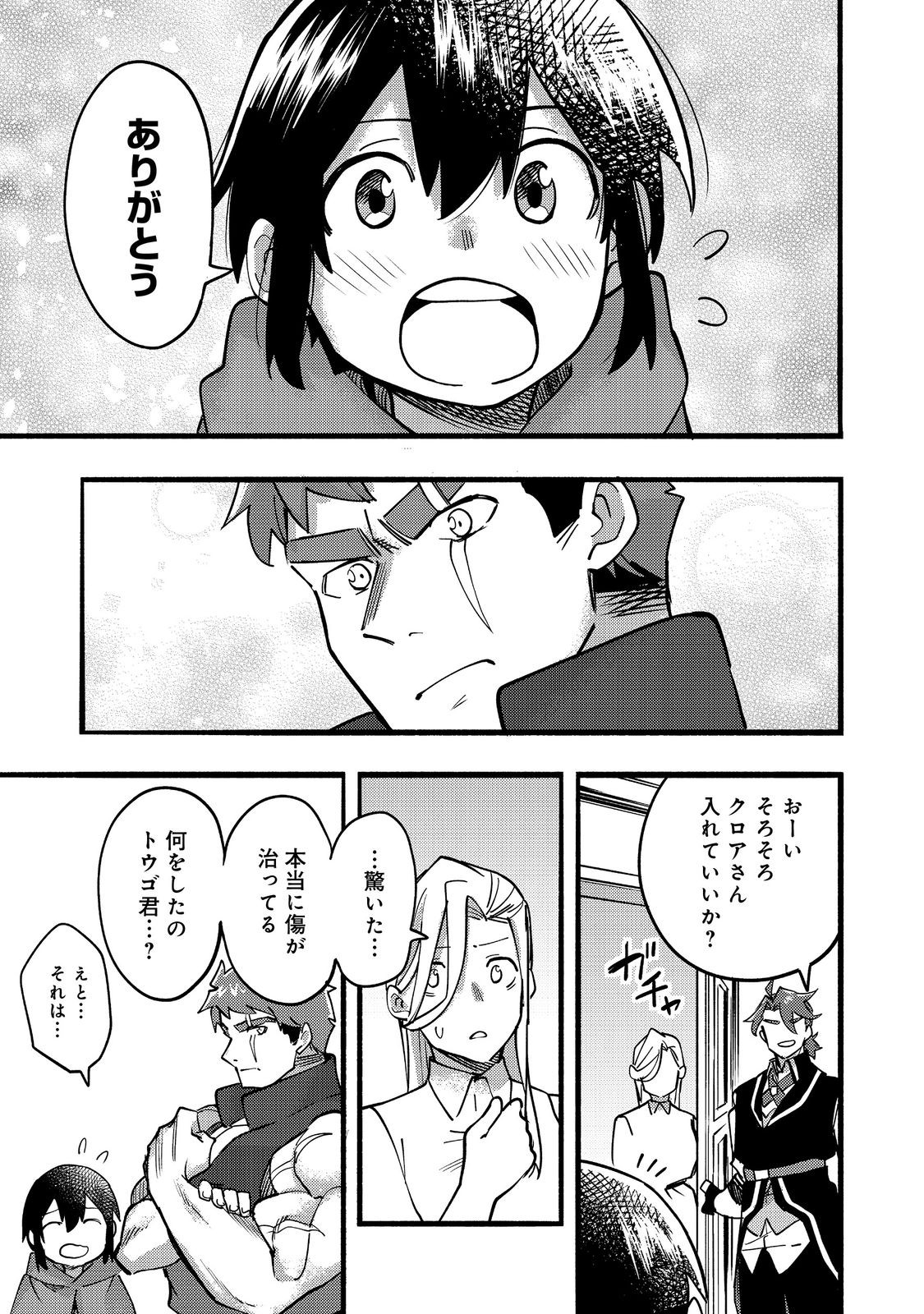 今日も絵に描いた餅が美味い＠ＣＯＭＩＣ 第18話 - Page 9