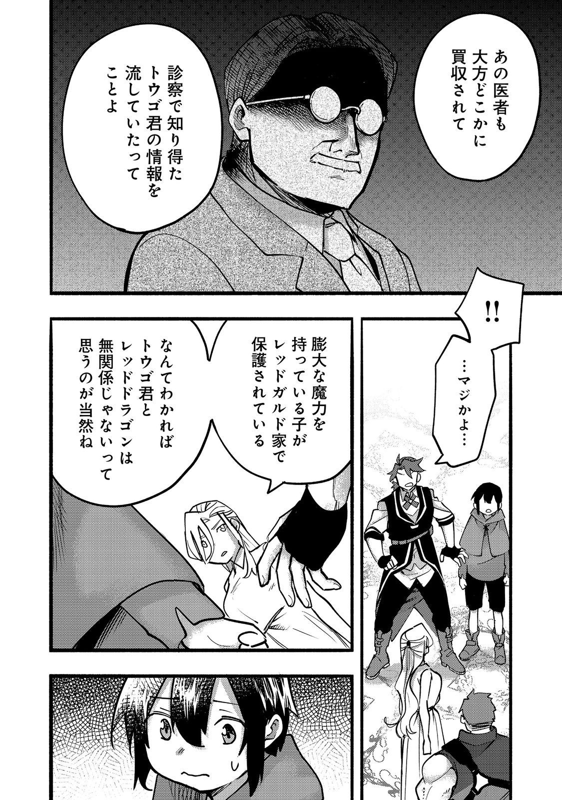 今日も絵に描いた餅が美味い＠ＣＯＭＩＣ 第18話 - Page 12