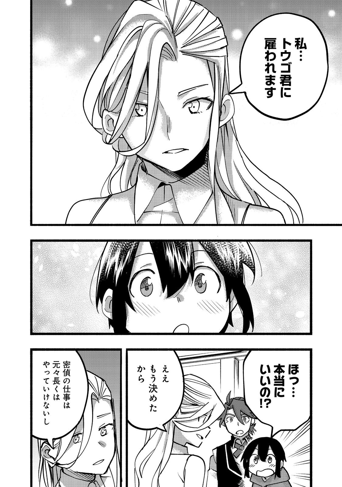 今日も絵に描いた餅が美味い＠ＣＯＭＩＣ 第18話 - Page 14