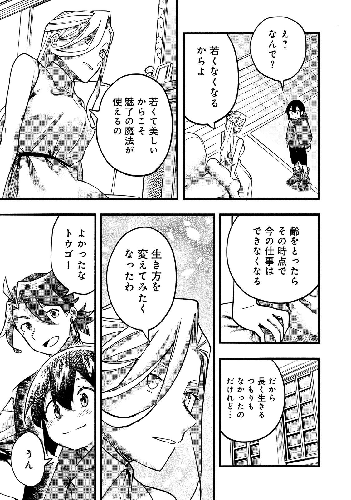 今日も絵に描いた餅が美味い＠ＣＯＭＩＣ 第18話 - Page 15