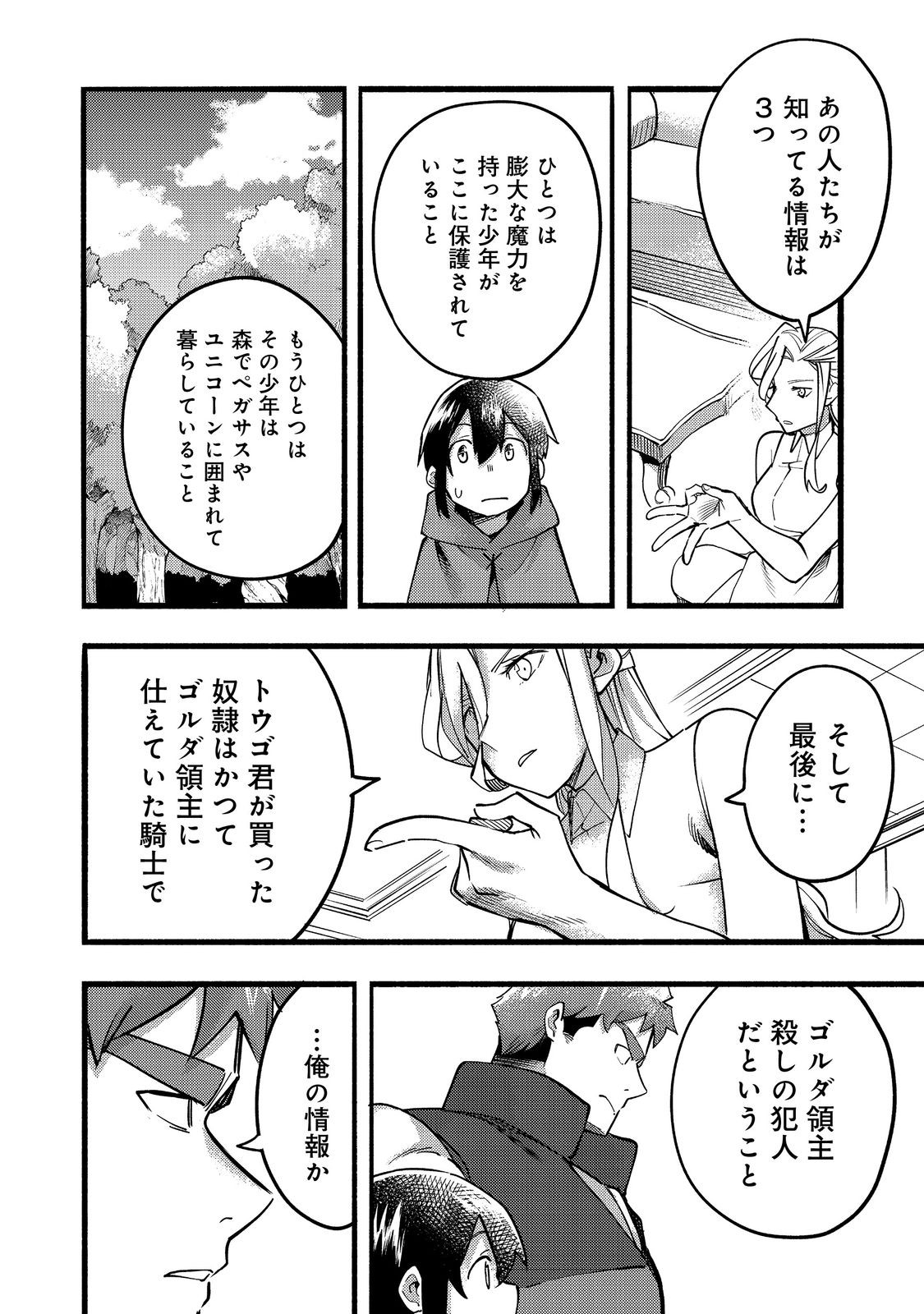 今日も絵に描いた餅が美味い＠ＣＯＭＩＣ 第18話 - Page 18