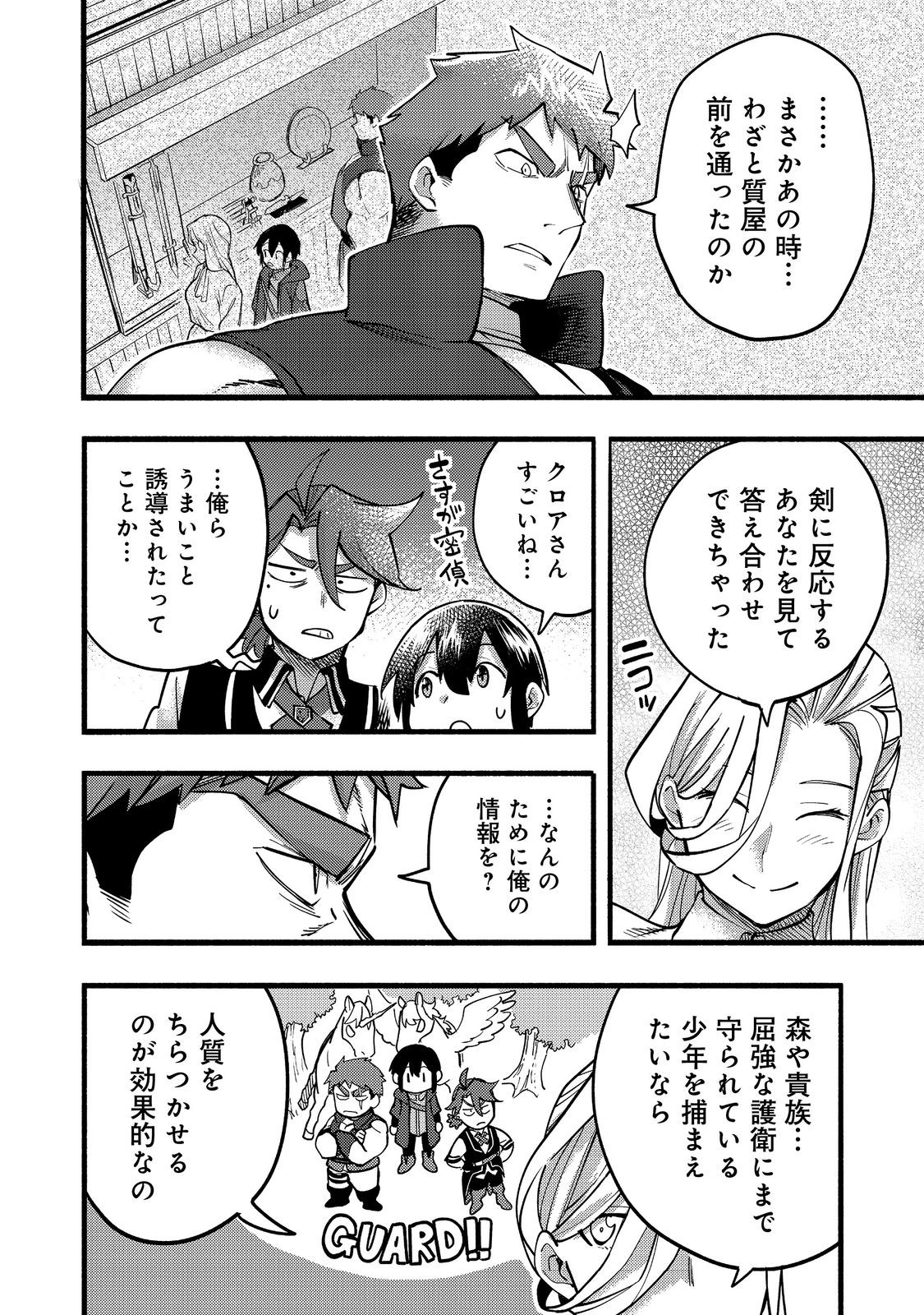 今日も絵に描いた餅が美味い＠ＣＯＭＩＣ 第18話 - Page 20