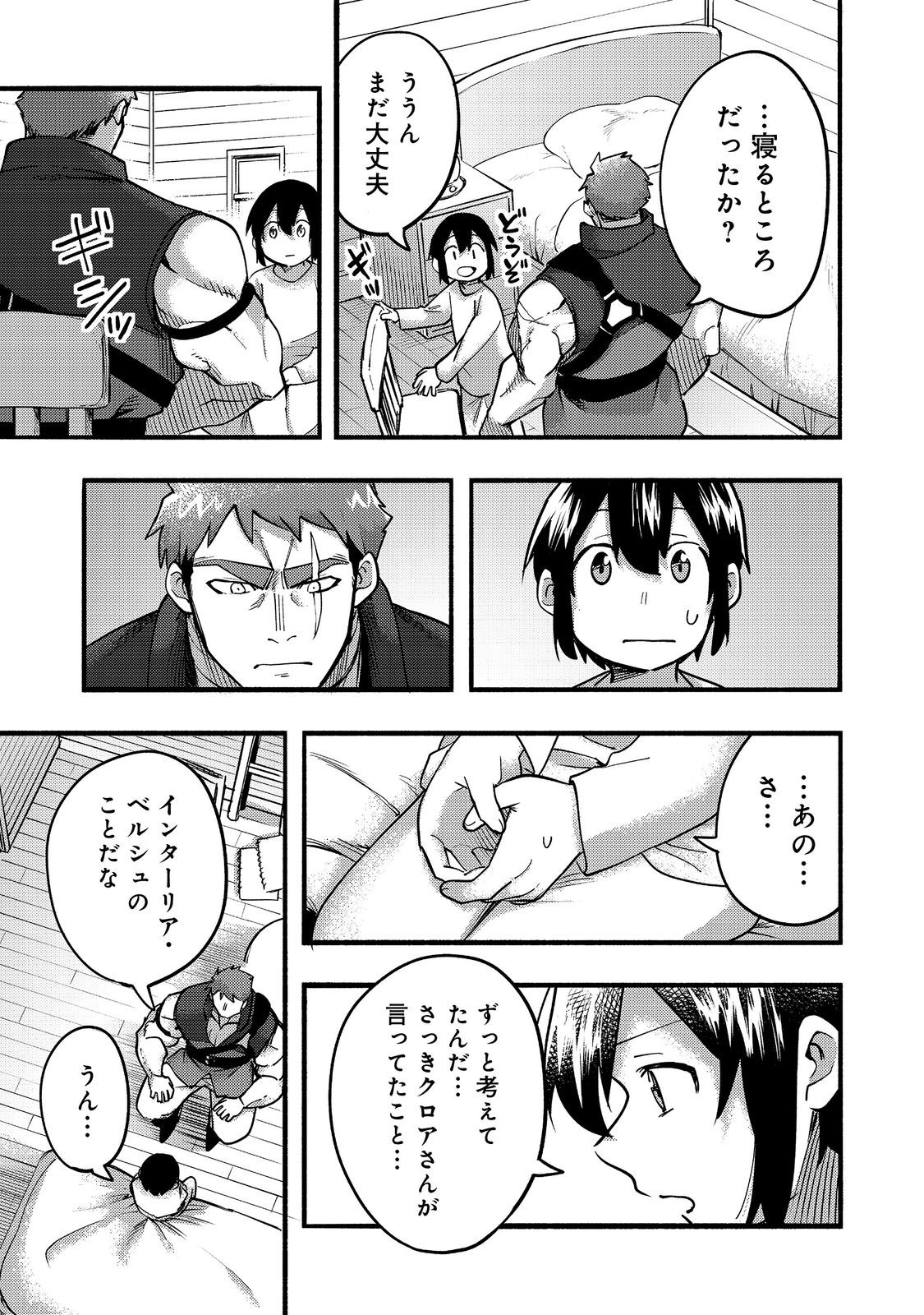 今日も絵に描いた餅が美味い＠ＣＯＭＩＣ 第18話 - Page 23