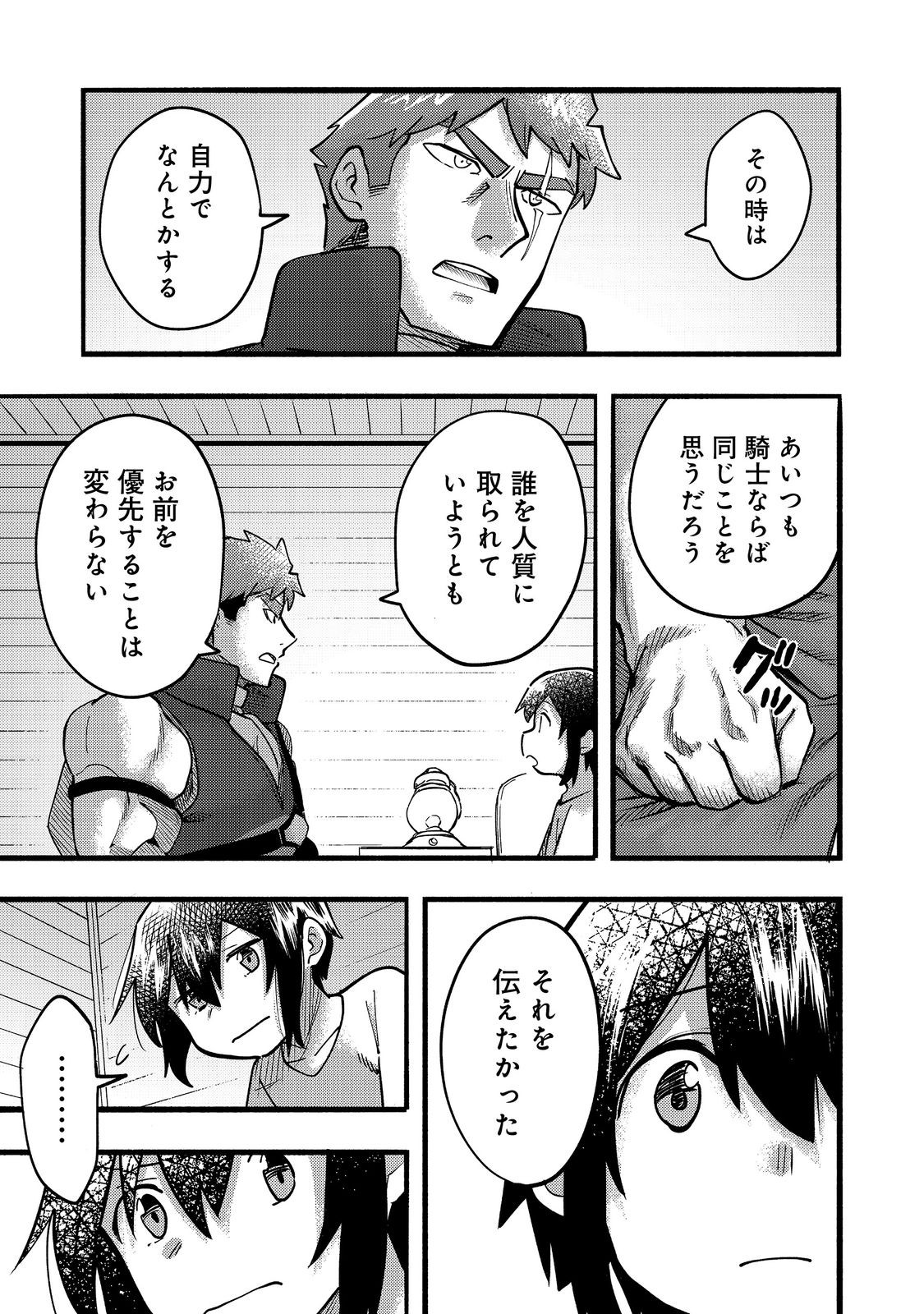 今日も絵に描いた餅が美味い＠ＣＯＭＩＣ 第18話 - Page 25