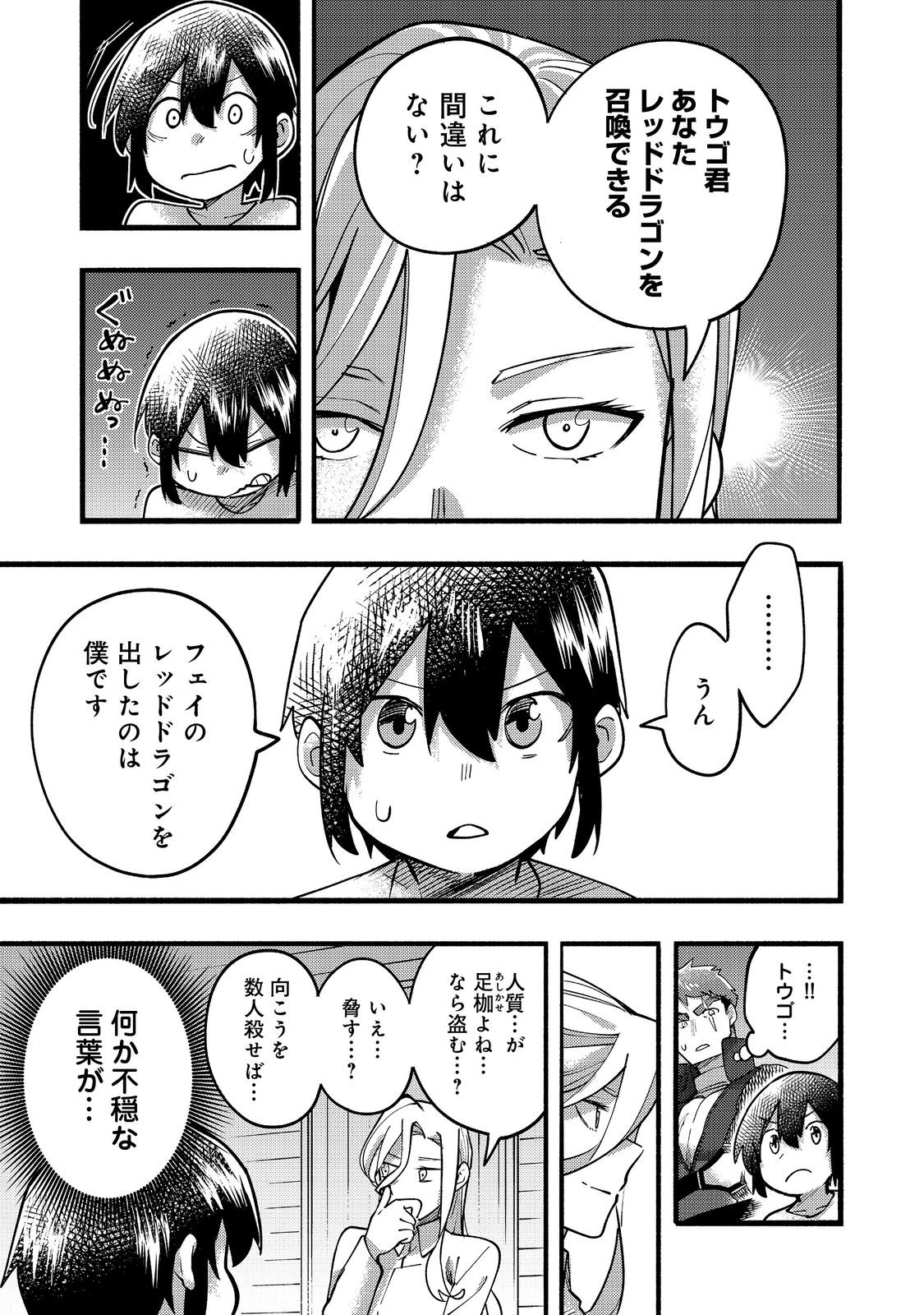 今日も絵に描いた餅が美味い＠ＣＯＭＩＣ 第18話 - Page 27