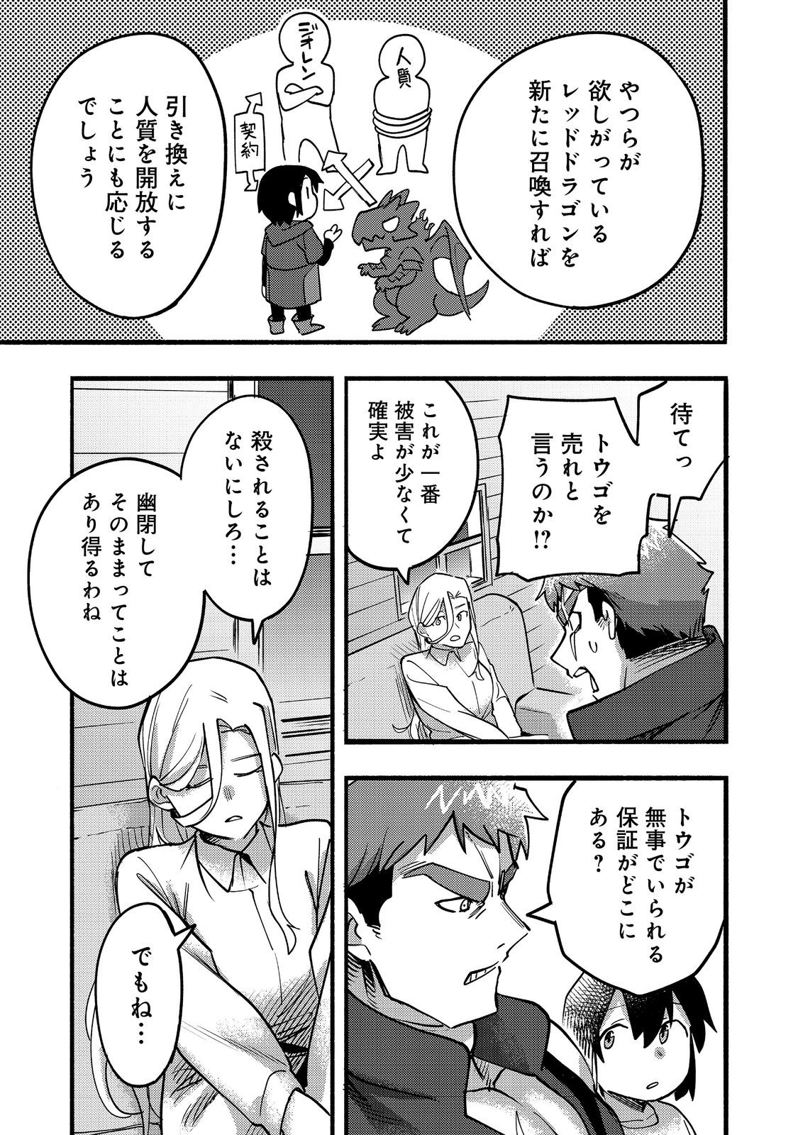 今日も絵に描いた餅が美味い＠ＣＯＭＩＣ 第18話 - Page 29